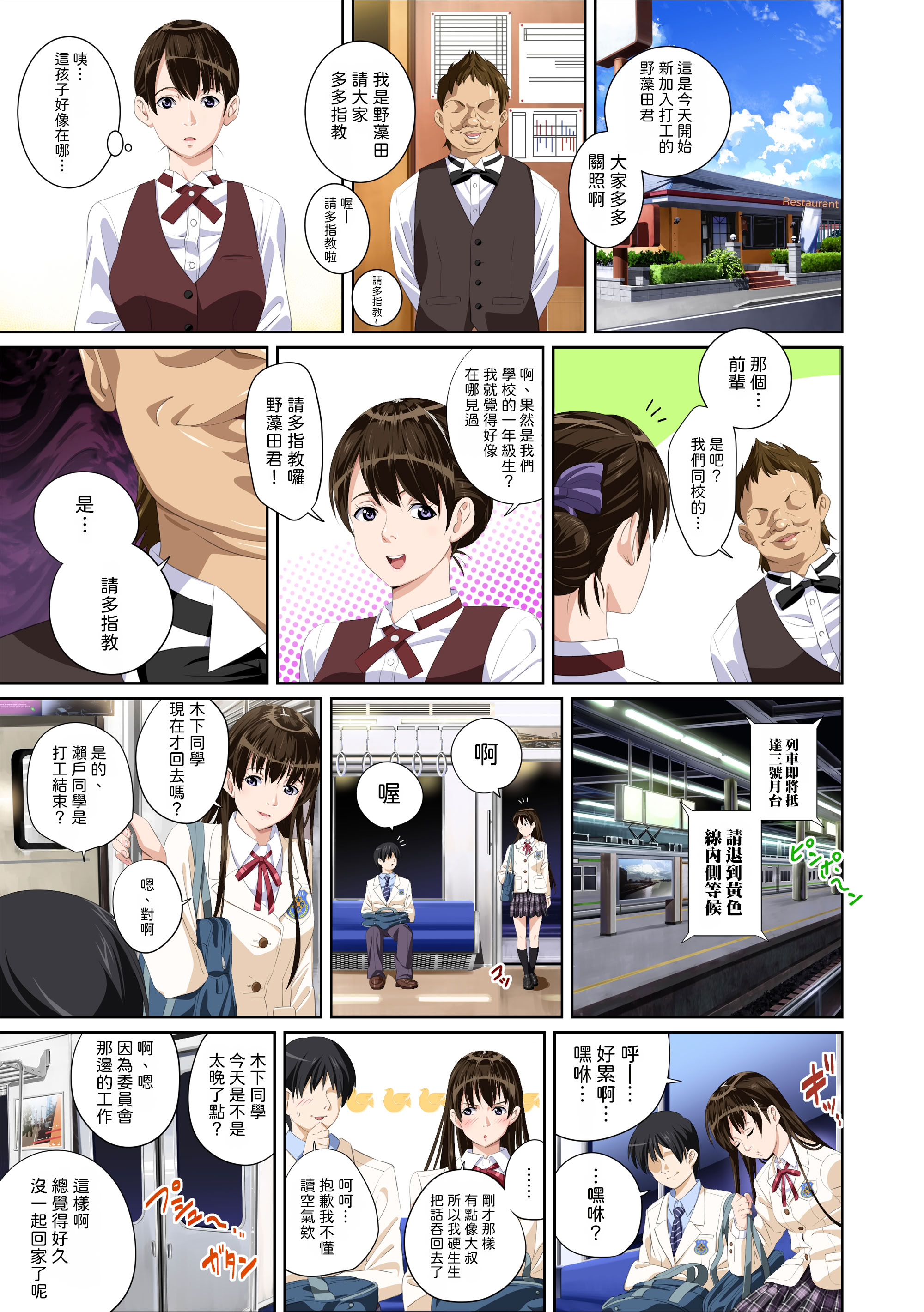 [日本漫画] [SS-BRAIN] 恋人じゃ...ない。 瀬戸花恋編 + APPEND BOOK + 限定特典｜我和你又不是恋人。 濑户花恋篇 + APPEND BOOK + 限定特典 单本,巨乳大奶,露出,全彩,大阴茎#[26P]-9