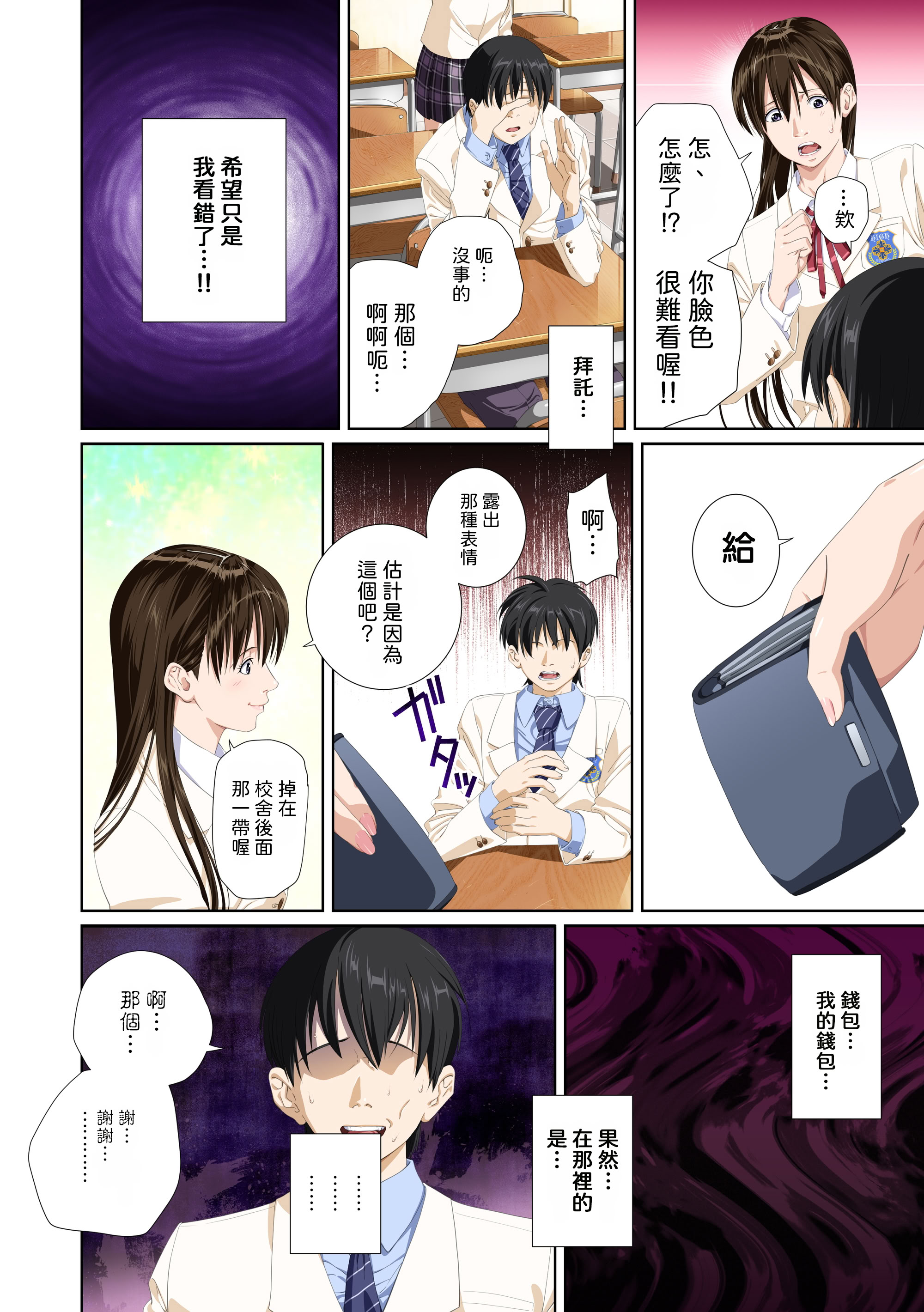 [日本漫画] [SS-BRAIN] 恋人じゃ...ない。 瀬戸花恋編 + APPEND BOOK + 限定特典｜我和你又不是恋人。 濑户花恋篇 + APPEND BOOK + 限定特典 单本,巨乳大奶,露出,全彩,大阴茎#[27P]-23
