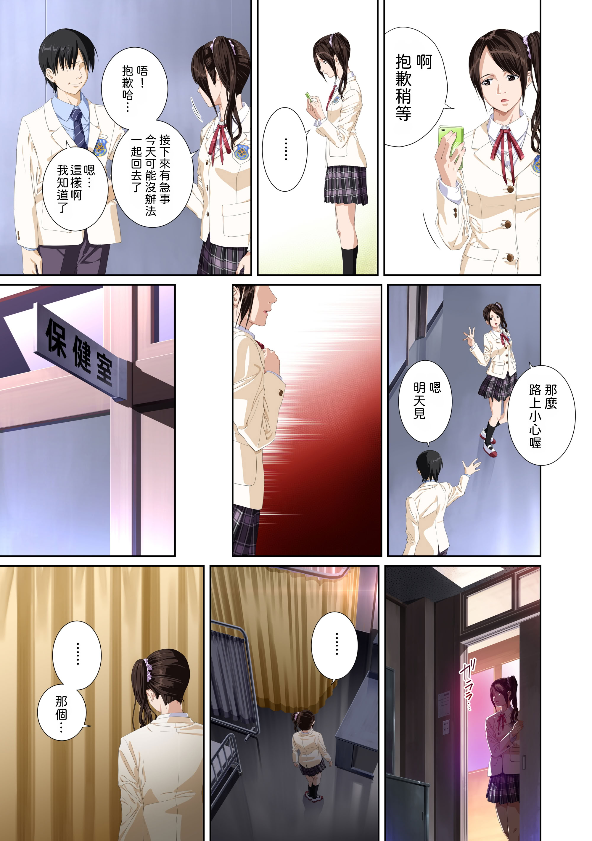 [日本漫画] [SS-BRAIN] 恋人じゃ...ない。 瀬戸花恋編 + APPEND BOOK + 限定特典｜我和你又不是恋人。 濑户花恋篇 + APPEND BOOK + 限定特典 单本,巨乳大奶,露出,全彩,大阴茎#[27P]-26