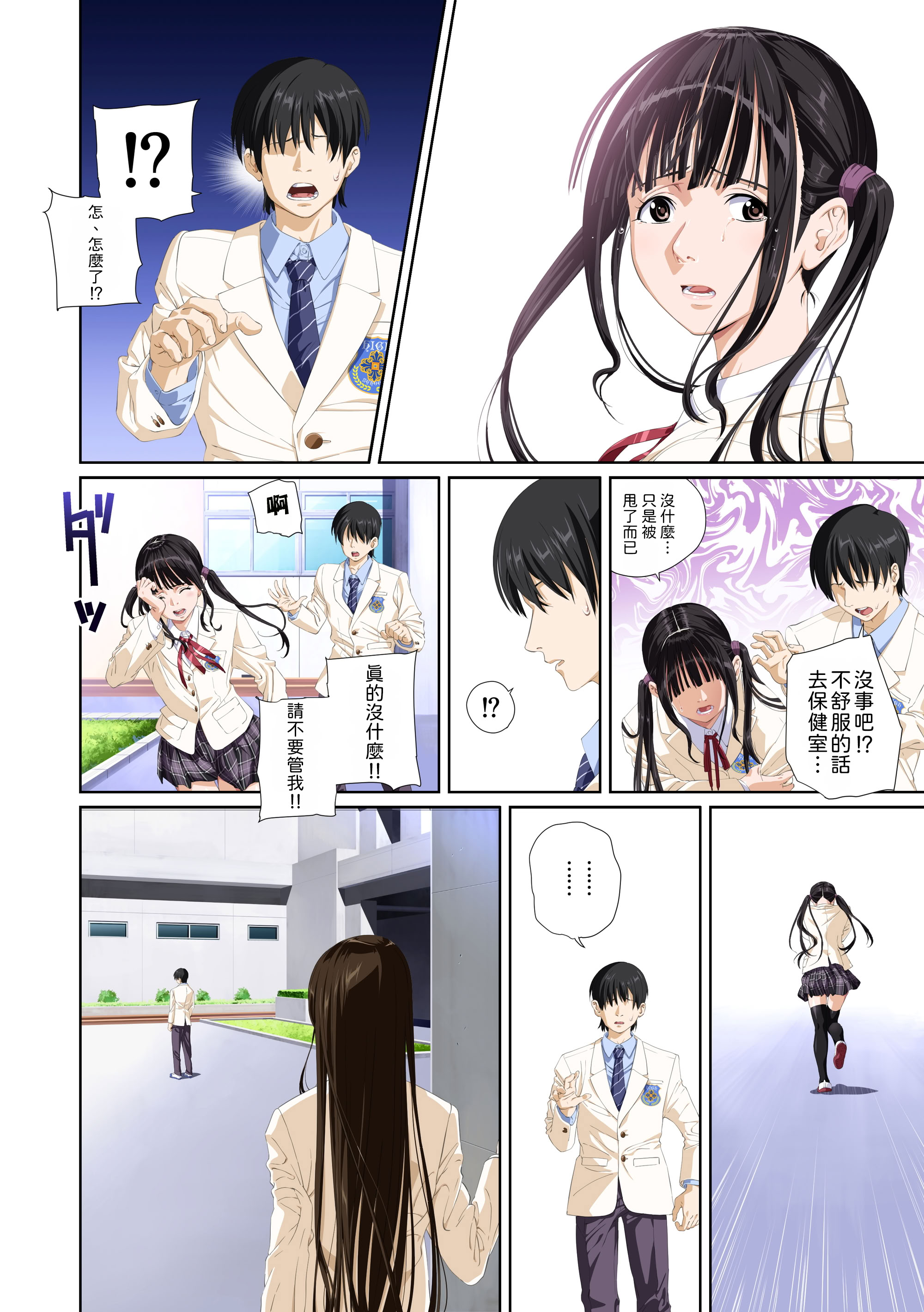 [日本漫画] [SS-BRAIN] 恋人じゃ...ない。 瀬戸花恋編 + APPEND BOOK + 限定特典｜我和你又不是恋人。 濑户花恋篇 + APPEND BOOK + 限定特典 单本,巨乳大奶,露出,全彩,大阴茎#[27P]-5