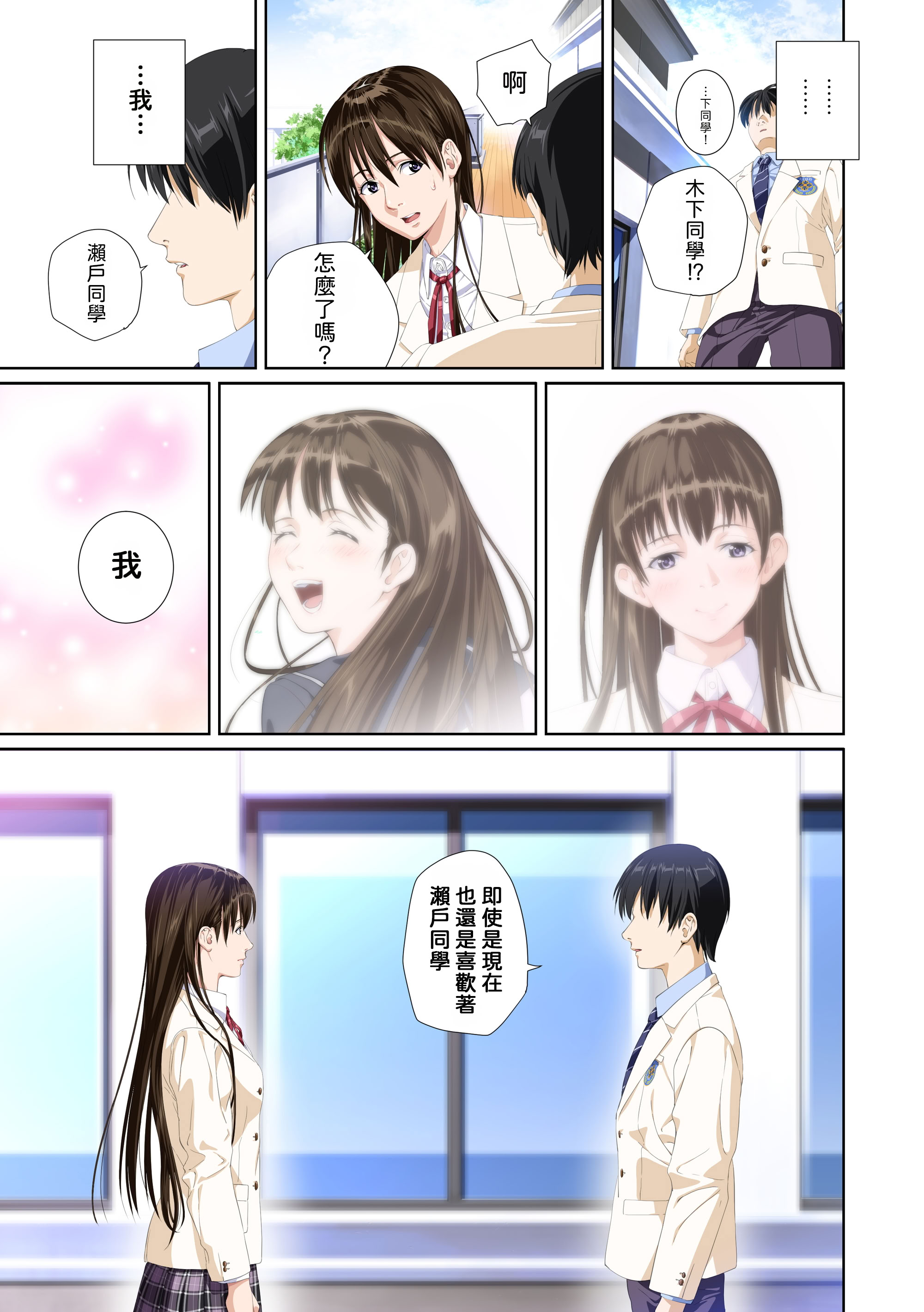 [日本漫画] [SS-BRAIN] 恋人じゃ...ない。 瀬戸花恋編 + APPEND BOOK + 限定特典｜我和你又不是恋人。 濑户花恋篇 + APPEND BOOK + 限定特典 单本,巨乳大奶,露出,全彩,大阴茎#[27P]-8