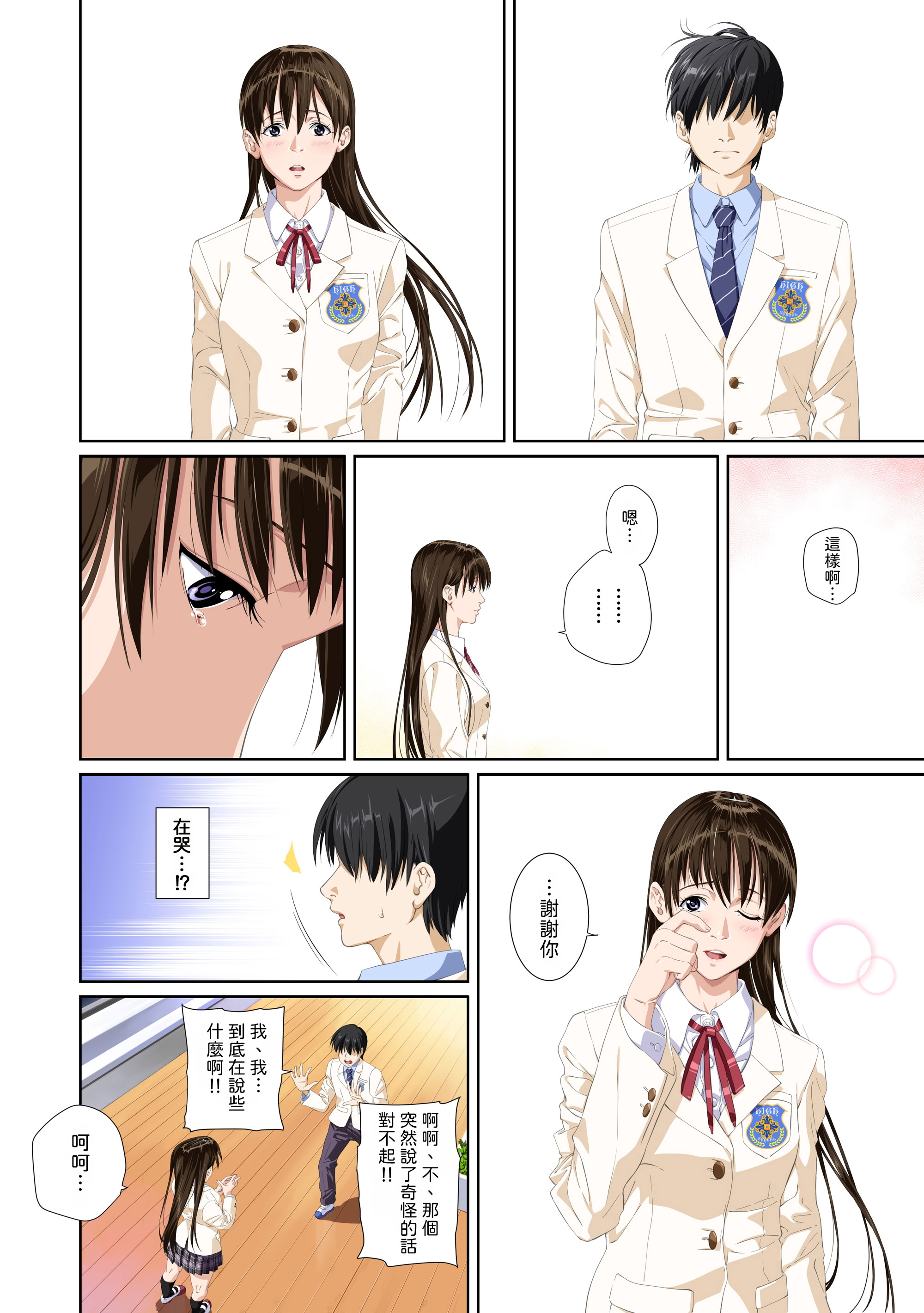 [日本漫画] [SS-BRAIN] 恋人じゃ...ない。 瀬戸花恋編 + APPEND BOOK + 限定特典｜我和你又不是恋人。 濑户花恋篇 + APPEND BOOK + 限定特典 单本,巨乳大奶,露出,全彩,大阴茎#[27P]-9