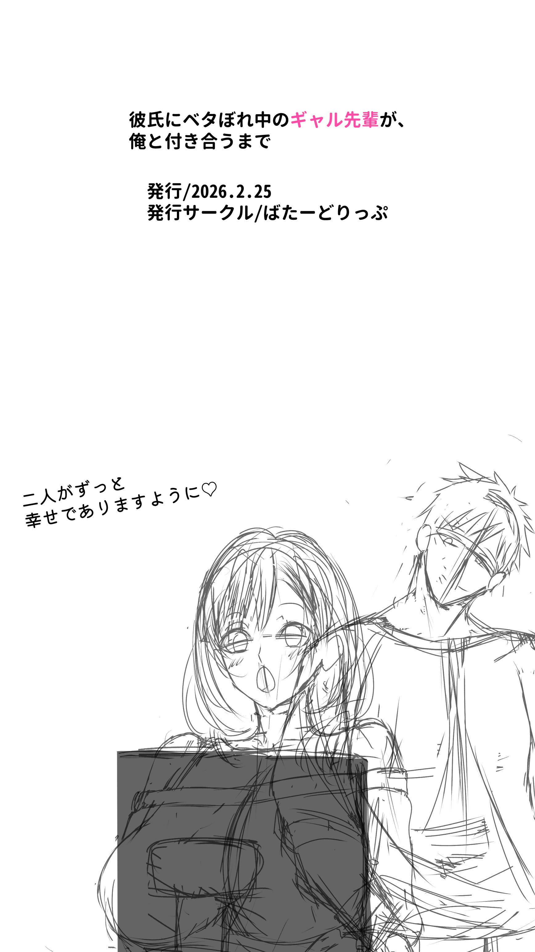 [日本漫画] [ばたーどりっぷ] 彼氏にベタぼれ中のギャル先輩が、俺と付き合うまで 单本,巨乳大奶,露出,大阴茎#[18P]-18