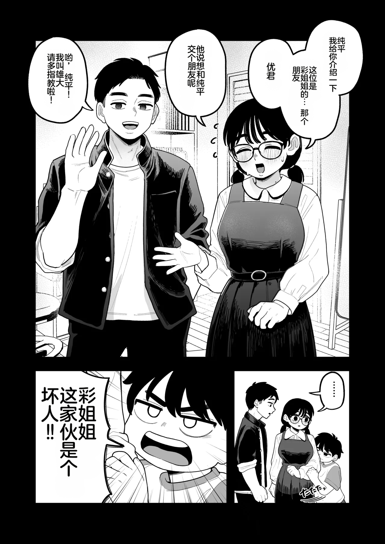 [日本漫画] [シツジ、ことら] 娘が不在の間、娘の友達と中出しセックスしまくりました。 单本,巨乳大奶,露出,大阴茎#[26P]-3