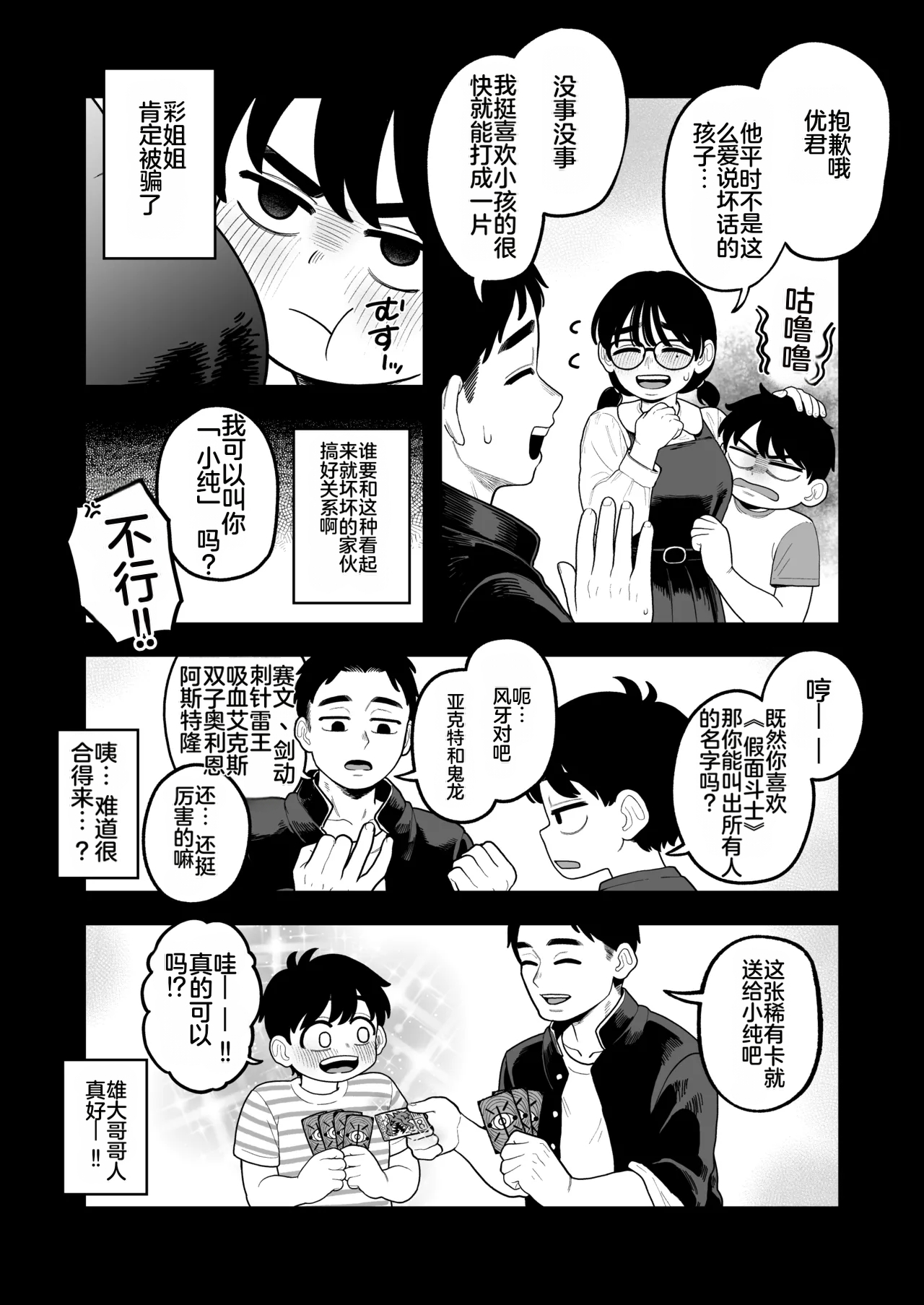 [日本漫画] [シツジ、ことら] 娘が不在の間、娘の友達と中出しセックスしまくりました。 单本,巨乳大奶,露出,大阴茎#[26P]-4
