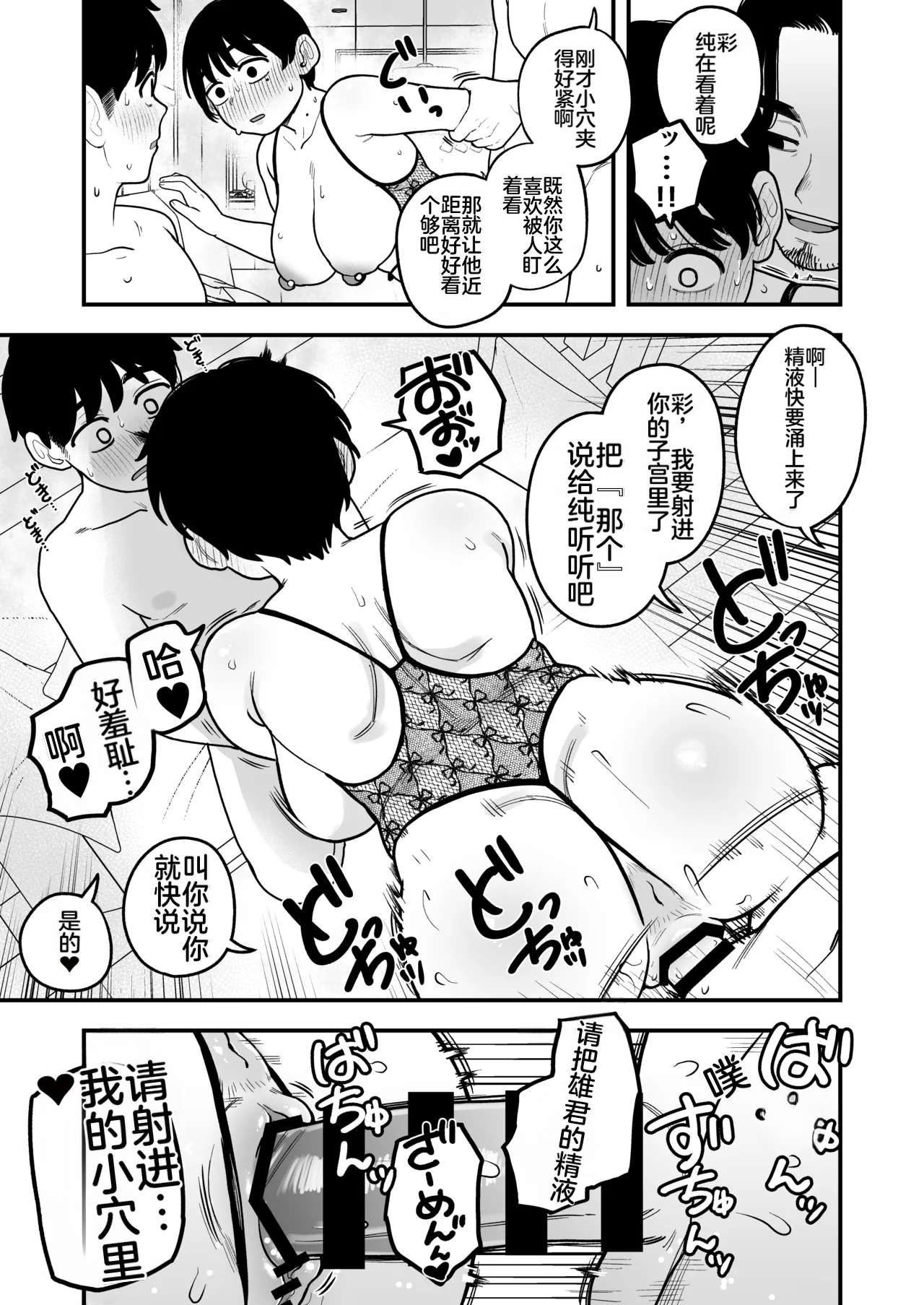 [日本漫画] [シツジ、ことら] 娘が不在の間、娘の友達と中出しセックスしまくりました。 单本,巨乳大奶,露出,大阴茎#[26P]-12