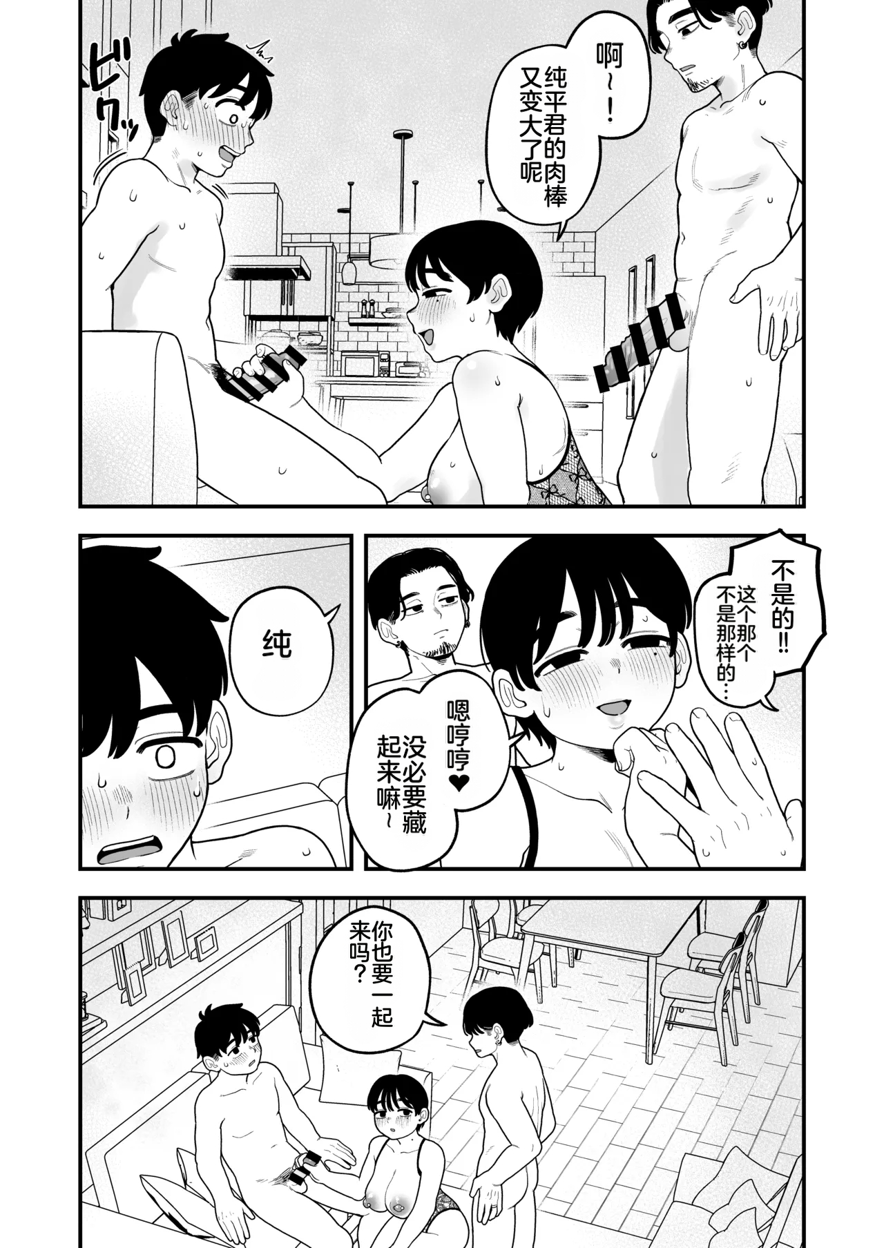 [日本漫画] [シツジ、ことら] 娘が不在の間、娘の友達と中出しセックスしまくりました。 单本,巨乳大奶,露出,大阴茎#[26P]-14
