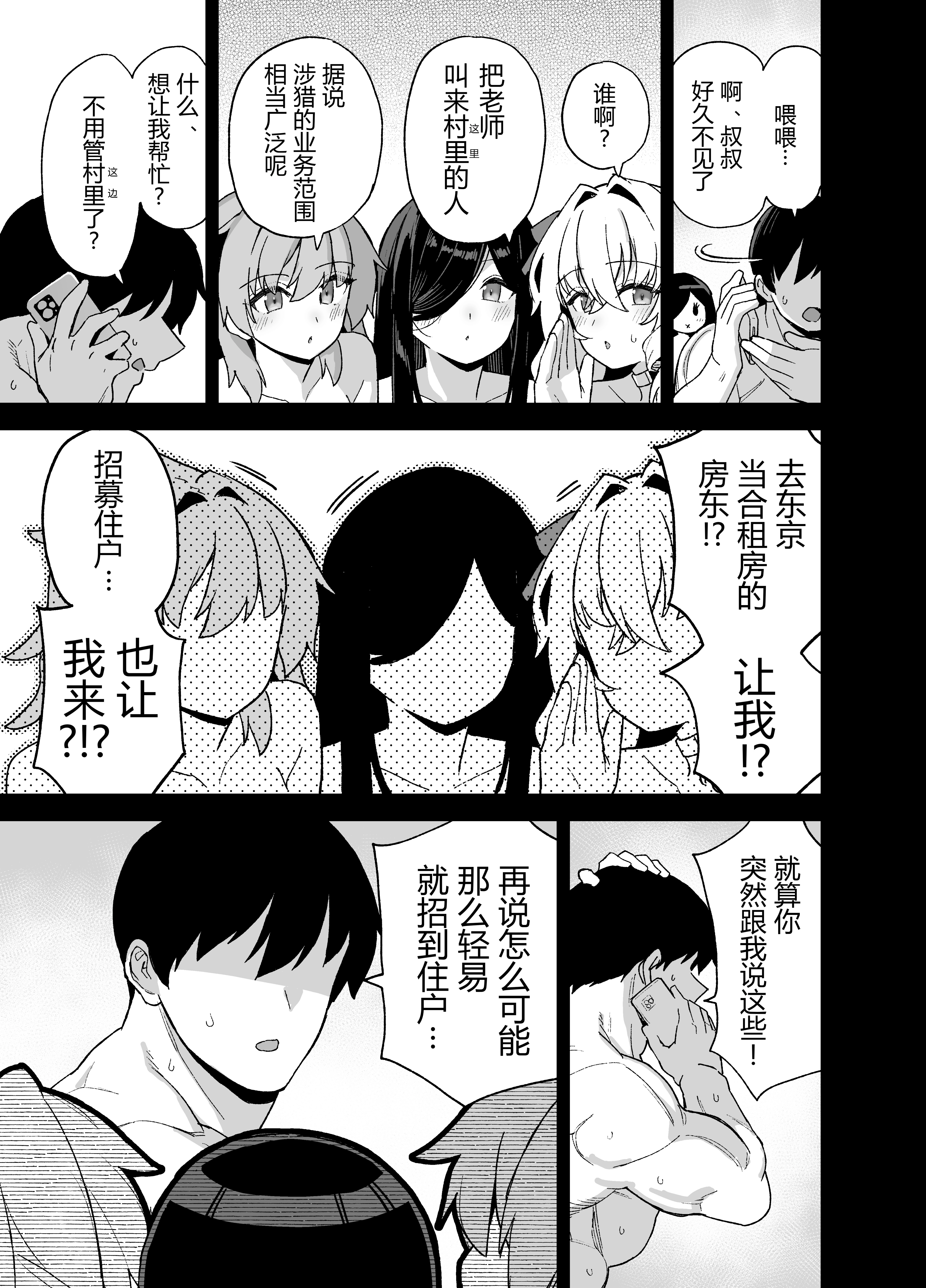 [日本漫画] [陸の孤島亭 (しゃよー)] 田舎にはこれくらいしか娯楽がない 6 单本,巨乳大奶,露出,大阴茎#[7P]-4