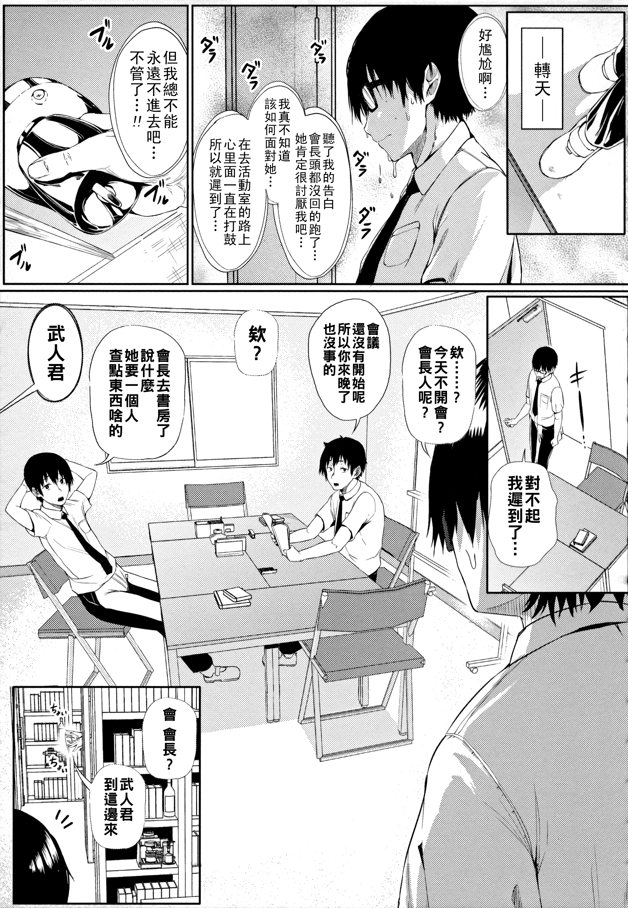 [日本漫画] [ナスムスビム] 飛び級恋愛☆生徒会長さん!! 单本,巨乳大奶,女学生,女学生制服,大阴茎#[22P]-5