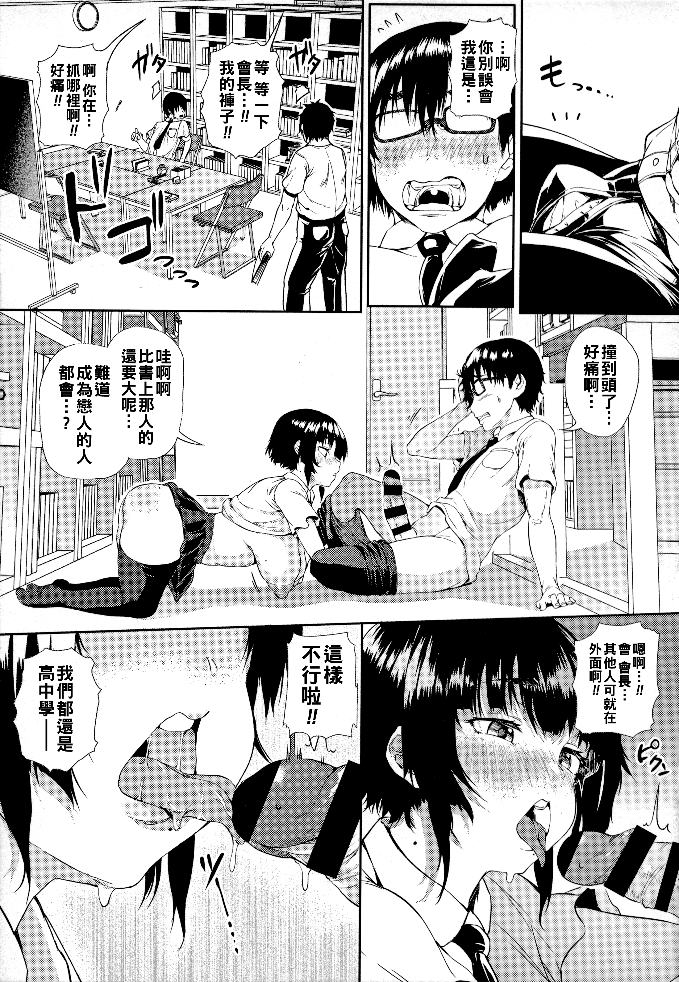 [日本漫画] [ナスムスビム] 飛び級恋愛☆生徒会長さん!! 单本,巨乳大奶,女学生,女学生制服,大阴茎#[22P]-9