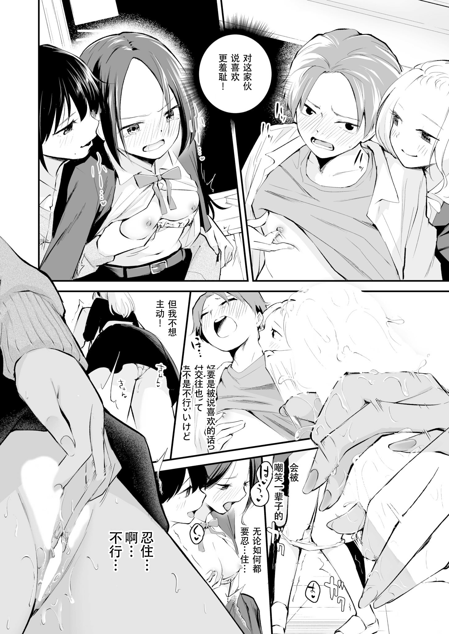 [日本漫画] [はつやすみ] こいつを好きとか絶対ない！ (大好きなキミと) 单本,巨乳大奶,露出,大阴茎#[31P]-17