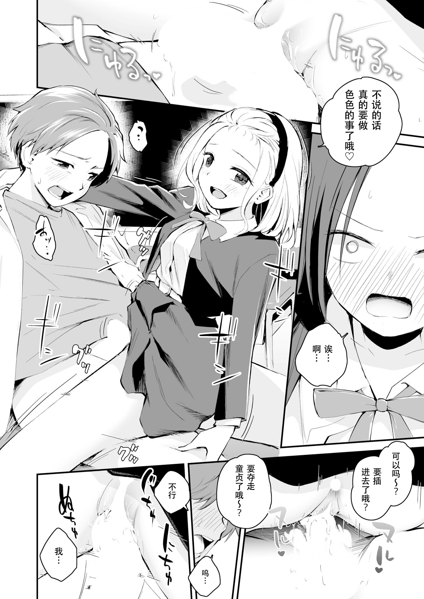 [日本漫画] [はつやすみ] こいつを好きとか絶対ない！ (大好きなキミと) 单本,巨乳大奶,露出,大阴茎#[31P]-21