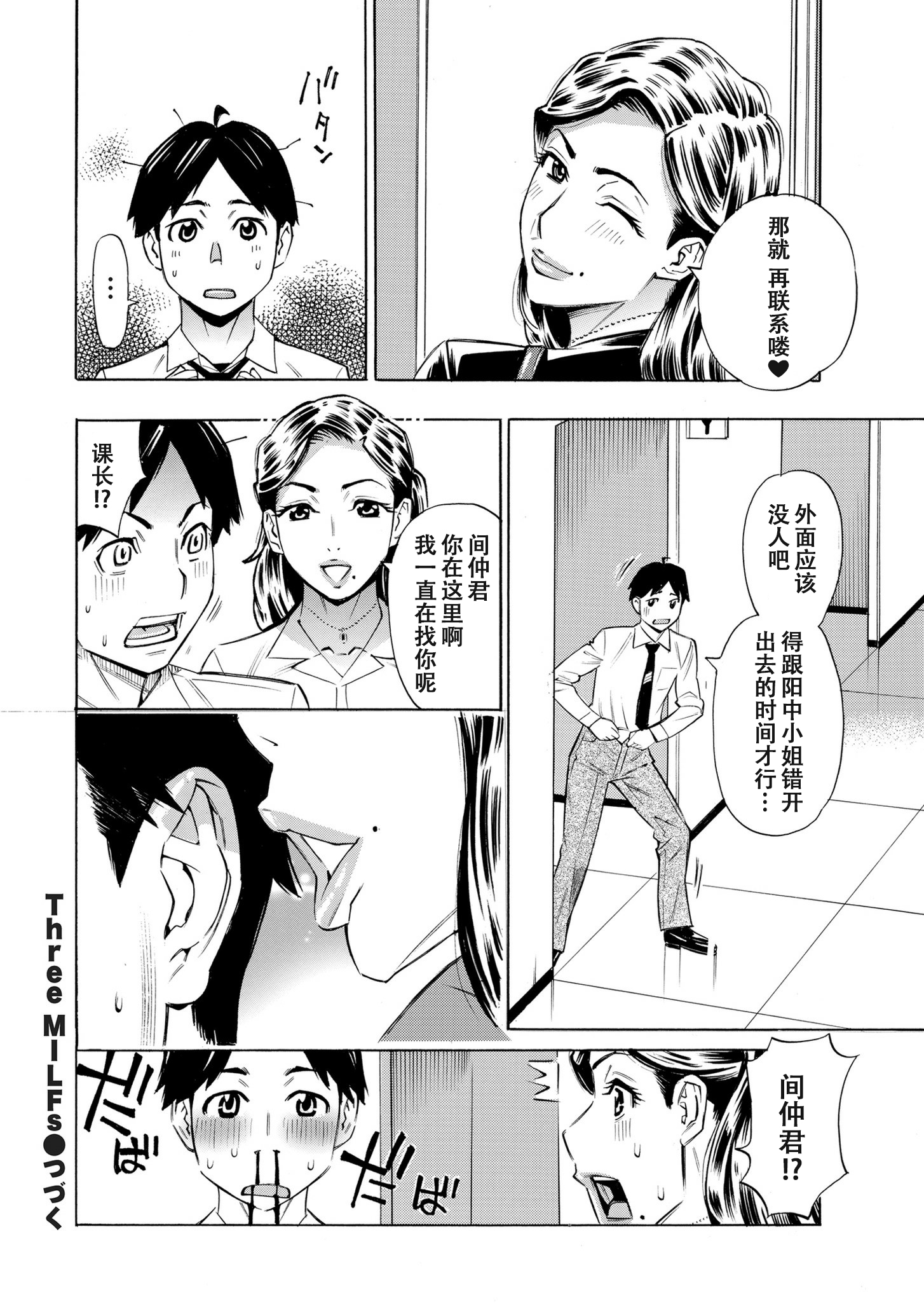 [牧村あかり] Three MILFs 福良家の淫乱3熟女 第3話 22