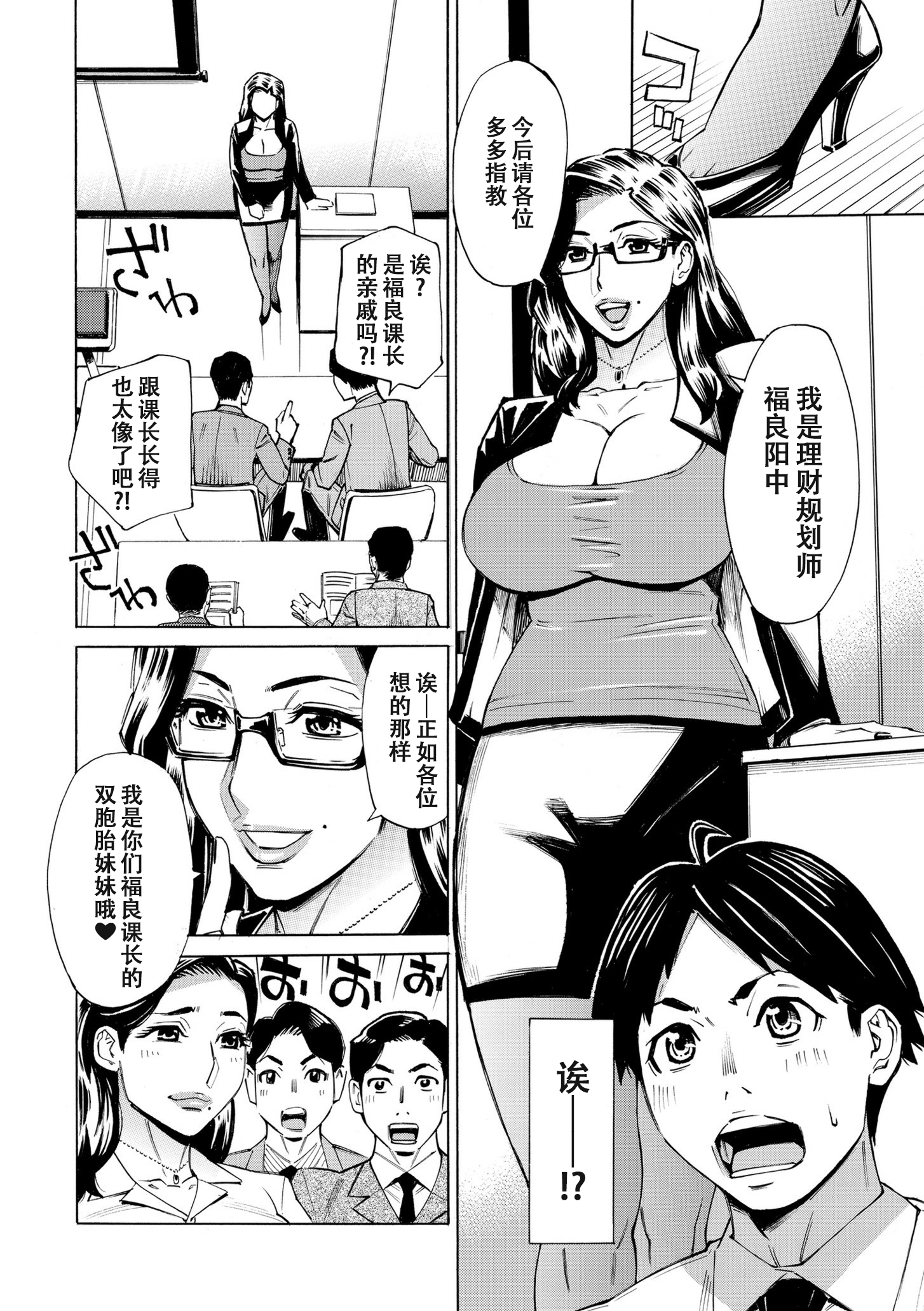 [牧村あかり] Three MILFs 福良家の淫乱3熟女 第3話 4