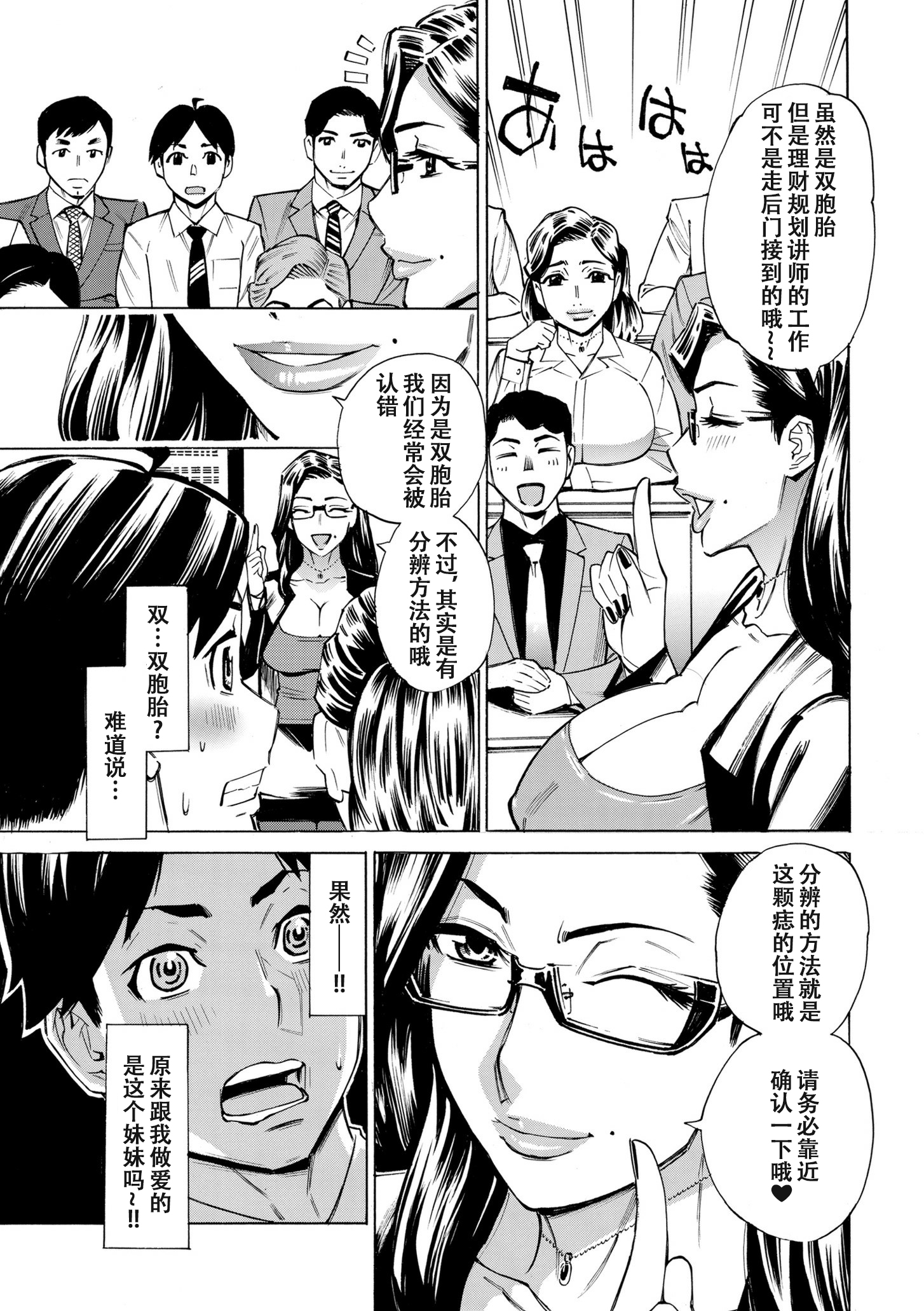 [牧村あかり] Three MILFs 福良家の淫乱3熟女 第3話 5