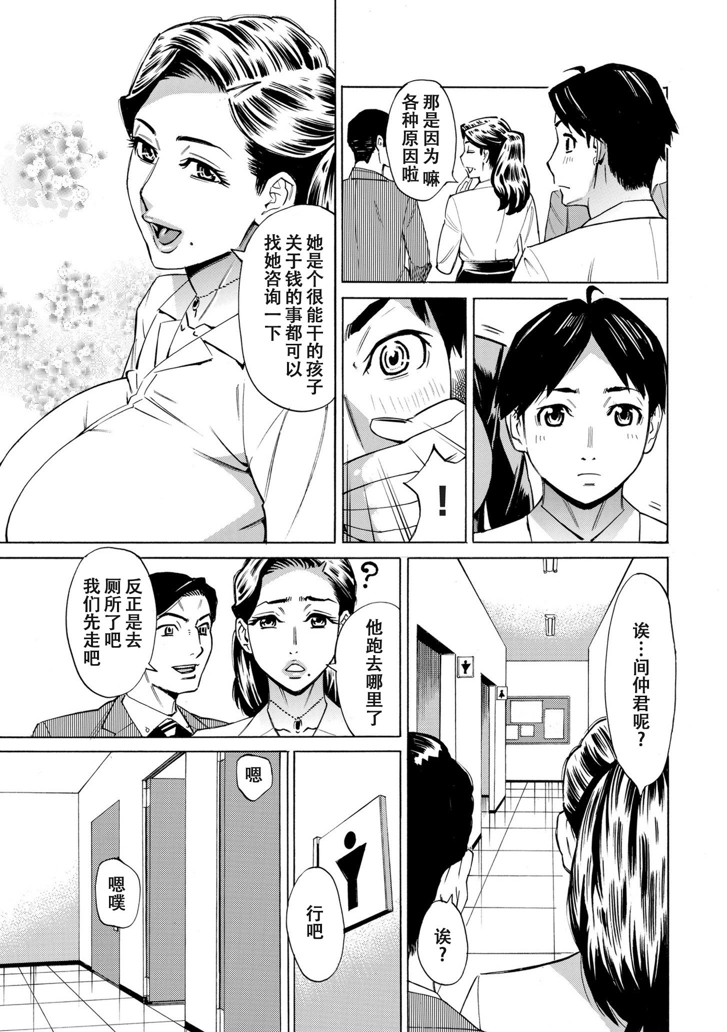 [牧村あかり] Three MILFs 福良家の淫乱3熟女 第3話 7