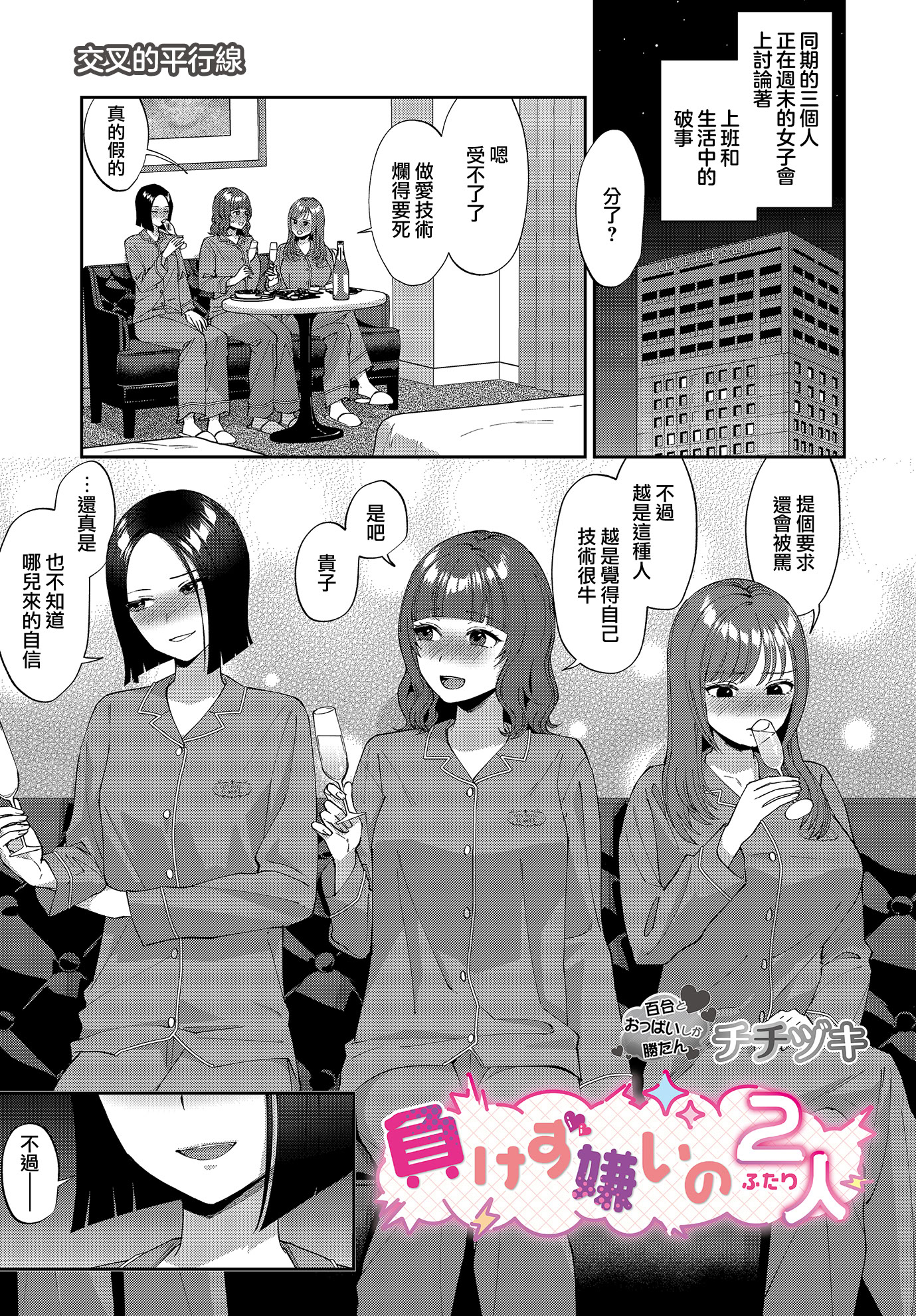 [チチヅキ] 負けず嫌いの2人 1