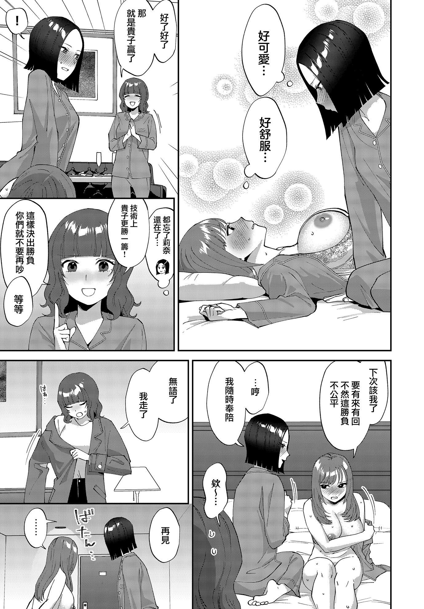 [チチヅキ] 負けず嫌いの2人 13