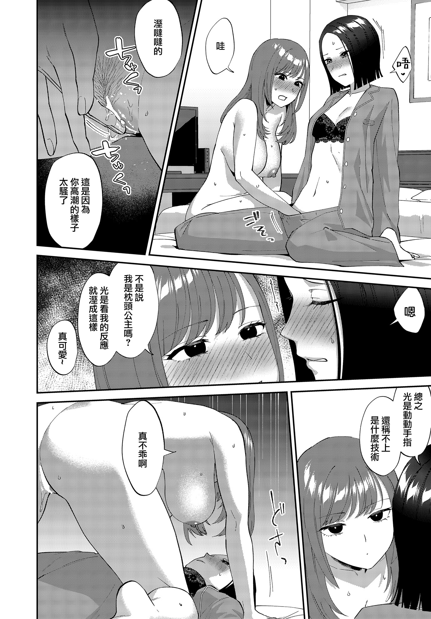 [チチヅキ] 負けず嫌いの2人 14