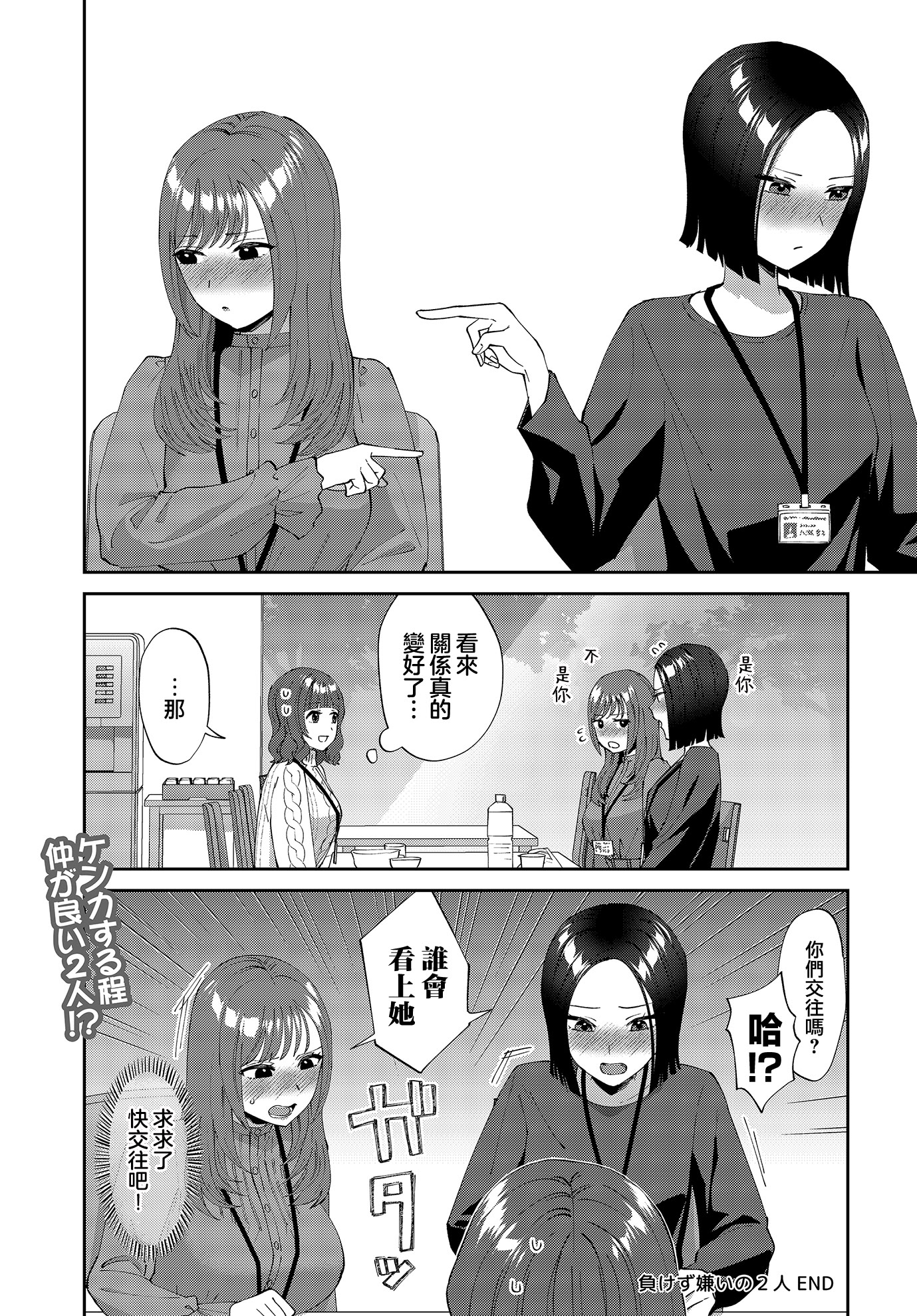 [チチヅキ] 負けず嫌いの2人 22
