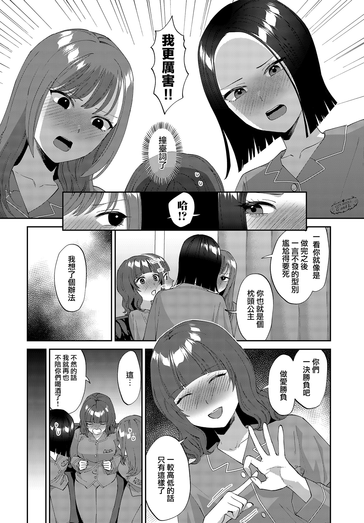 [チチヅキ] 負けず嫌いの2人 3