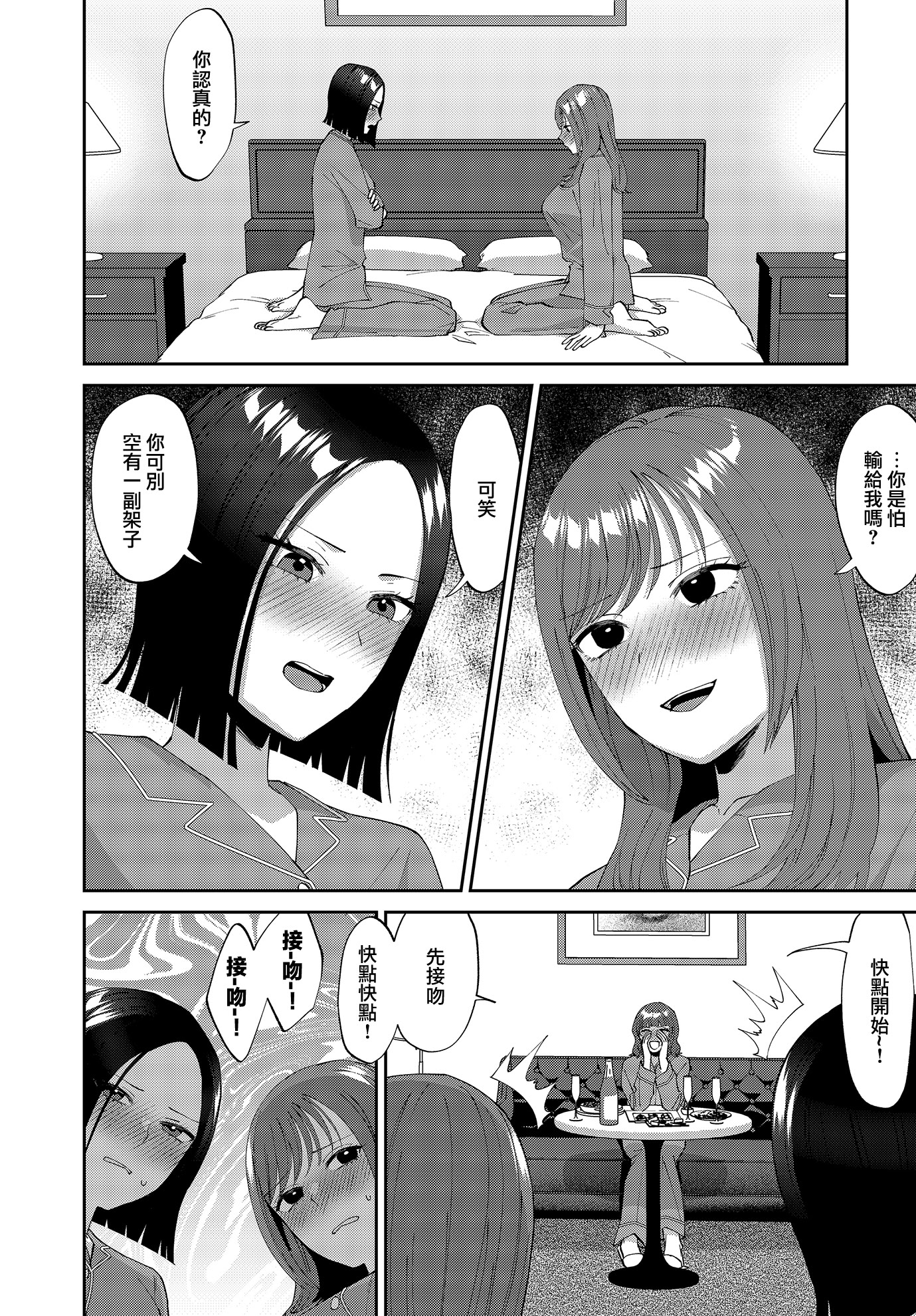 [チチヅキ] 負けず嫌いの2人 4