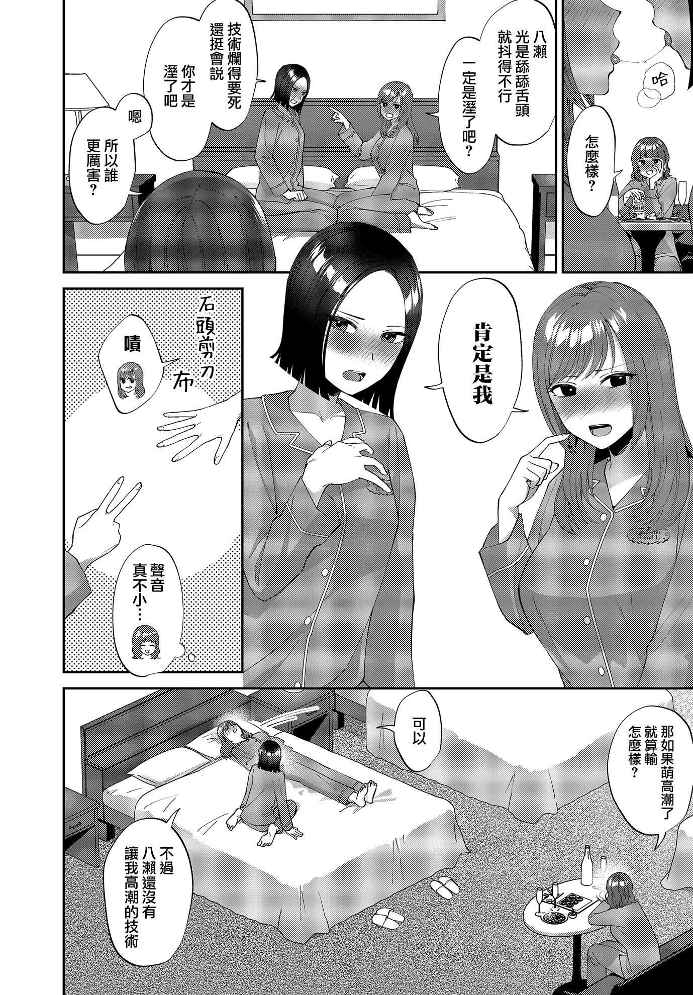 [チチヅキ] 負けず嫌いの2人 6