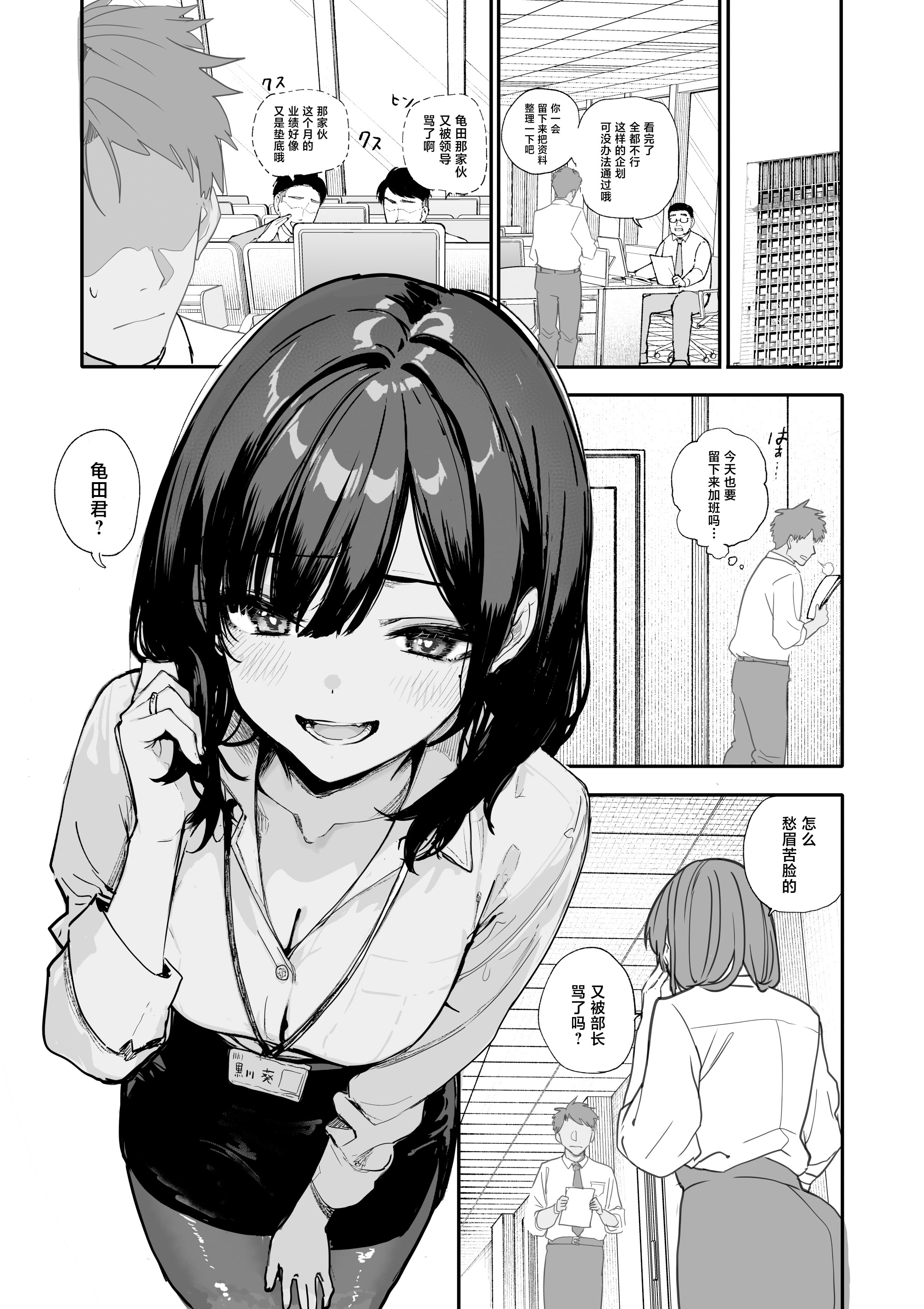 [日本漫画] [おらやかん] 浮気性な会社のエリート同期を俺の女にする話 单本,巨乳大奶,露出,大阴茎#[55P]-1
