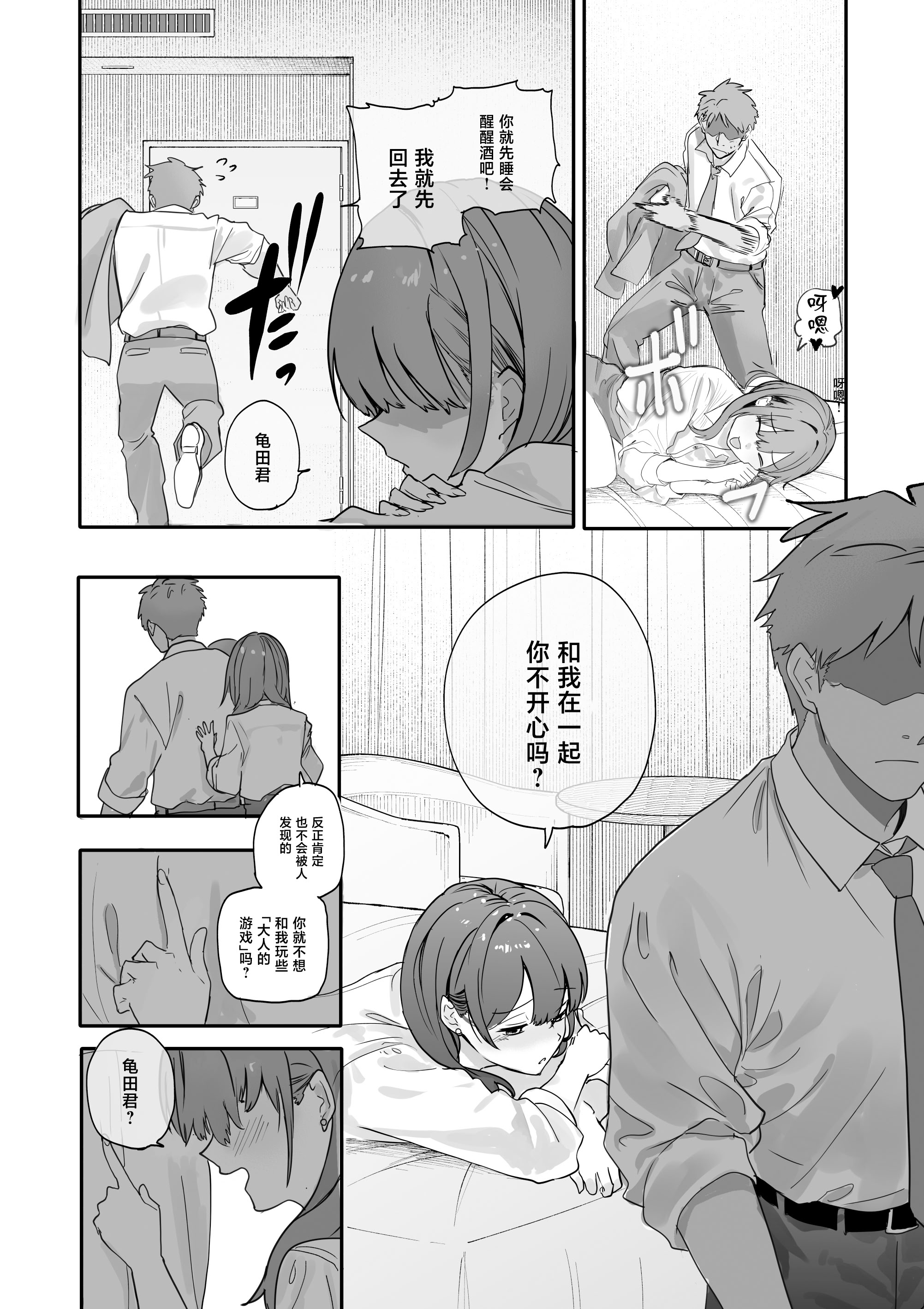 [日本漫画] [おらやかん] 浮気性な会社のエリート同期を俺の女にする話 单本,巨乳大奶,露出,大阴茎#[55P]-10