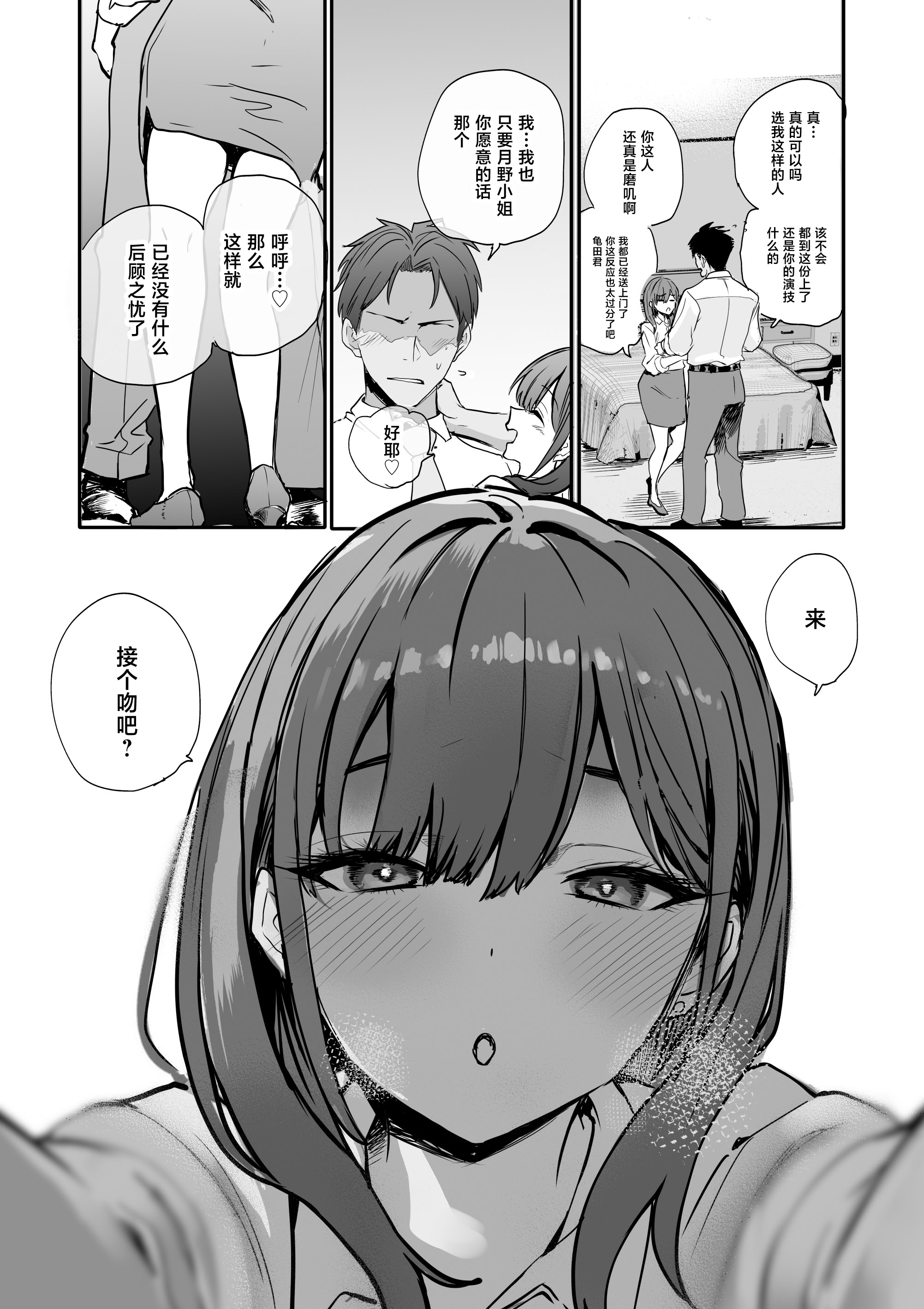 [日本漫画] [おらやかん] 浮気性な会社のエリート同期を俺の女にする話 单本,巨乳大奶,露出,大阴茎#[55P]-16
