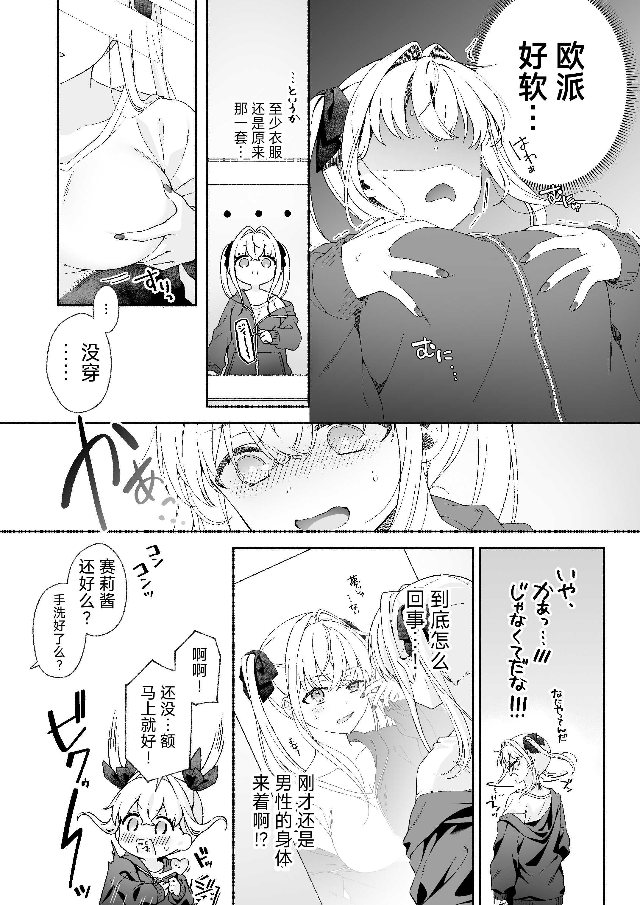 [日本漫画] [あむぁいおかし製作所 (LiO)] VRのはずだった!!  单本,巨乳大奶,露出,大阴茎#[36P]-10