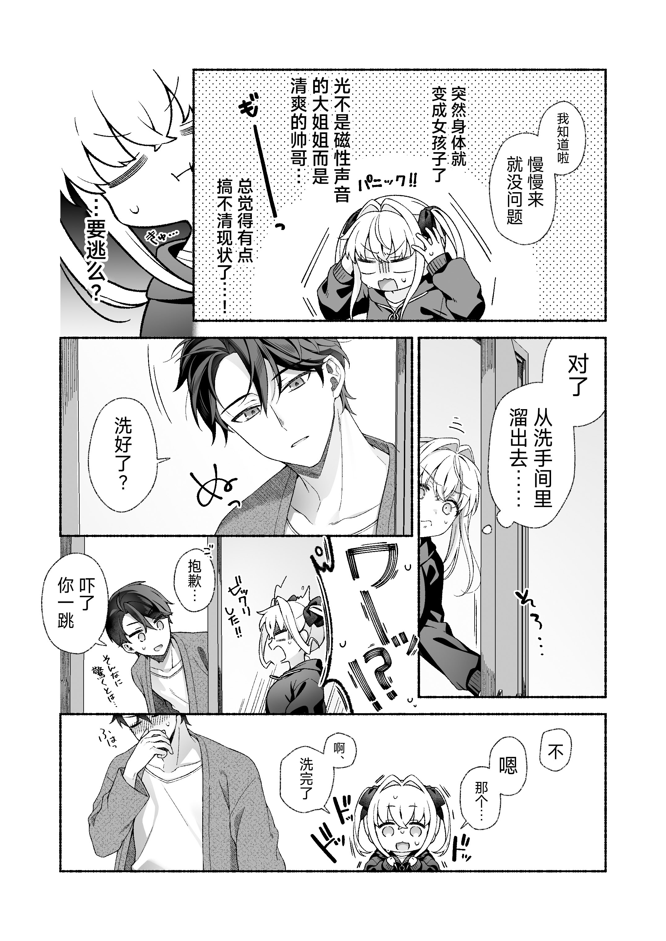 [日本漫画] [あむぁいおかし製作所 (LiO)] VRのはずだった!!  单本,巨乳大奶,露出,大阴茎#[36P]-11