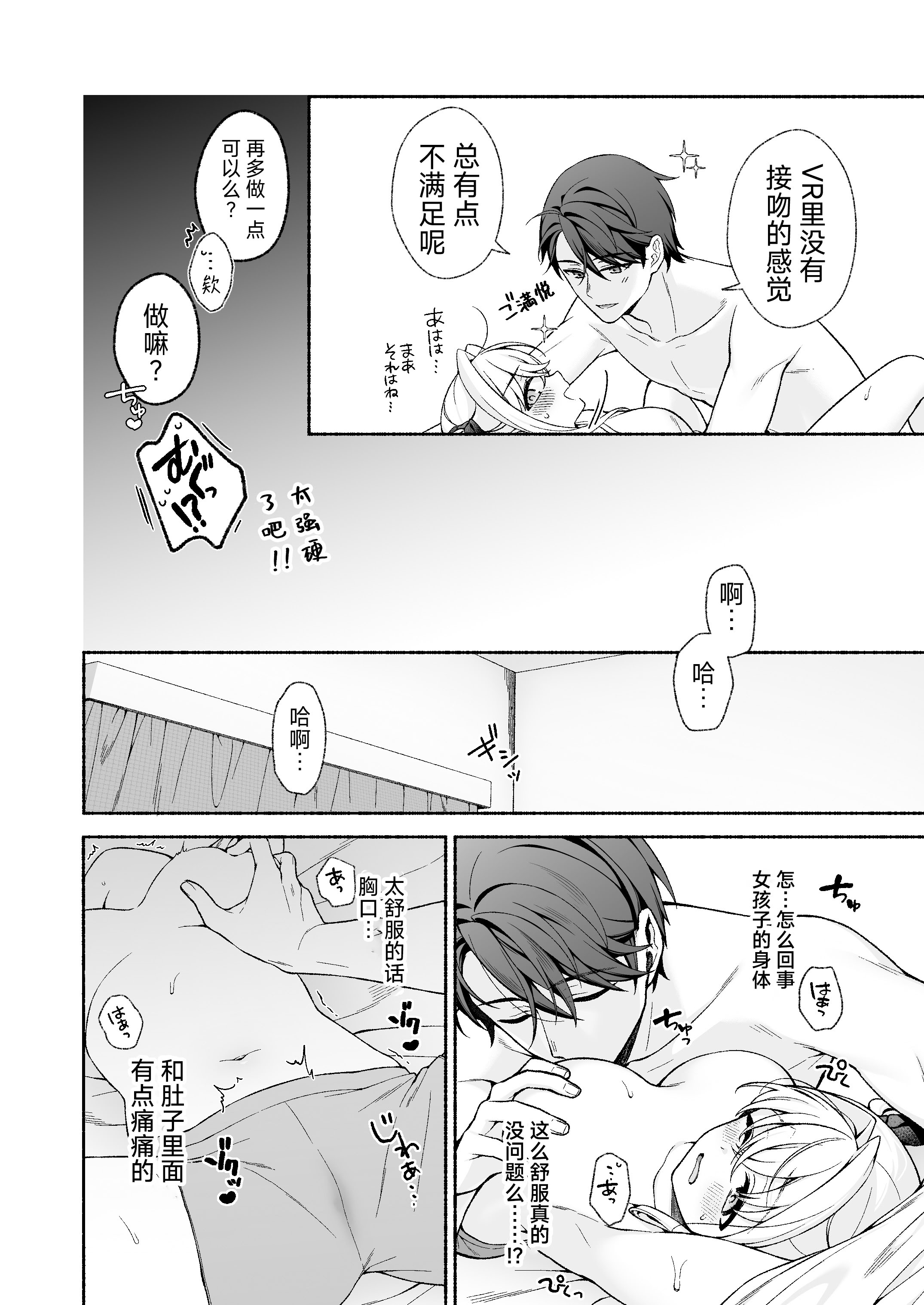 [日本漫画] [あむぁいおかし製作所 (LiO)] VRのはずだった!!  单本,巨乳大奶,露出,大阴茎#[36P]-21