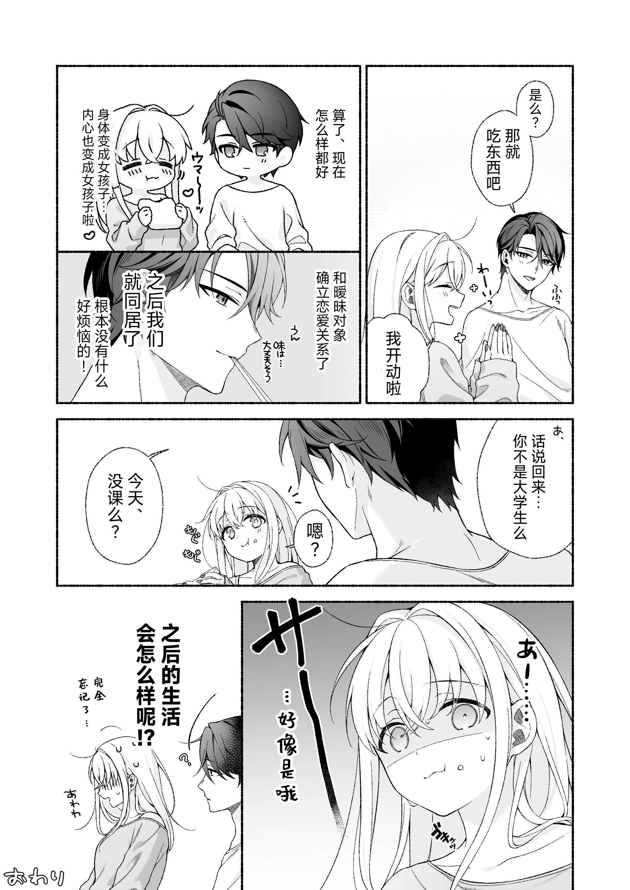 [日本漫画] [あむぁいおかし製作所 (LiO)] VRのはずだった!!  单本,巨乳大奶,露出,大阴茎#[36P]-36