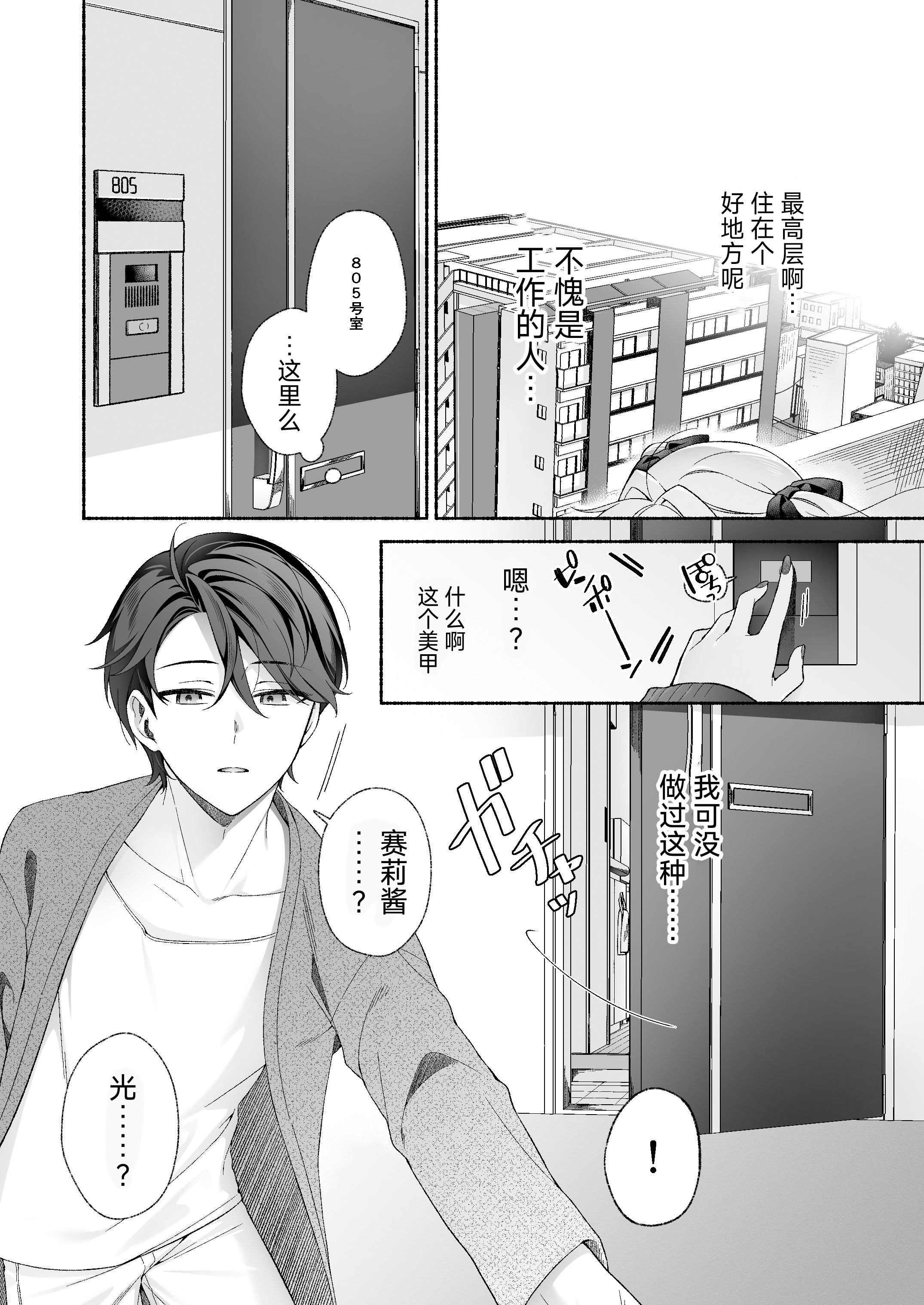 [日本漫画] [あむぁいおかし製作所 (LiO)] VRのはずだった!!  单本,巨乳大奶,露出,大阴茎#[36P]-7