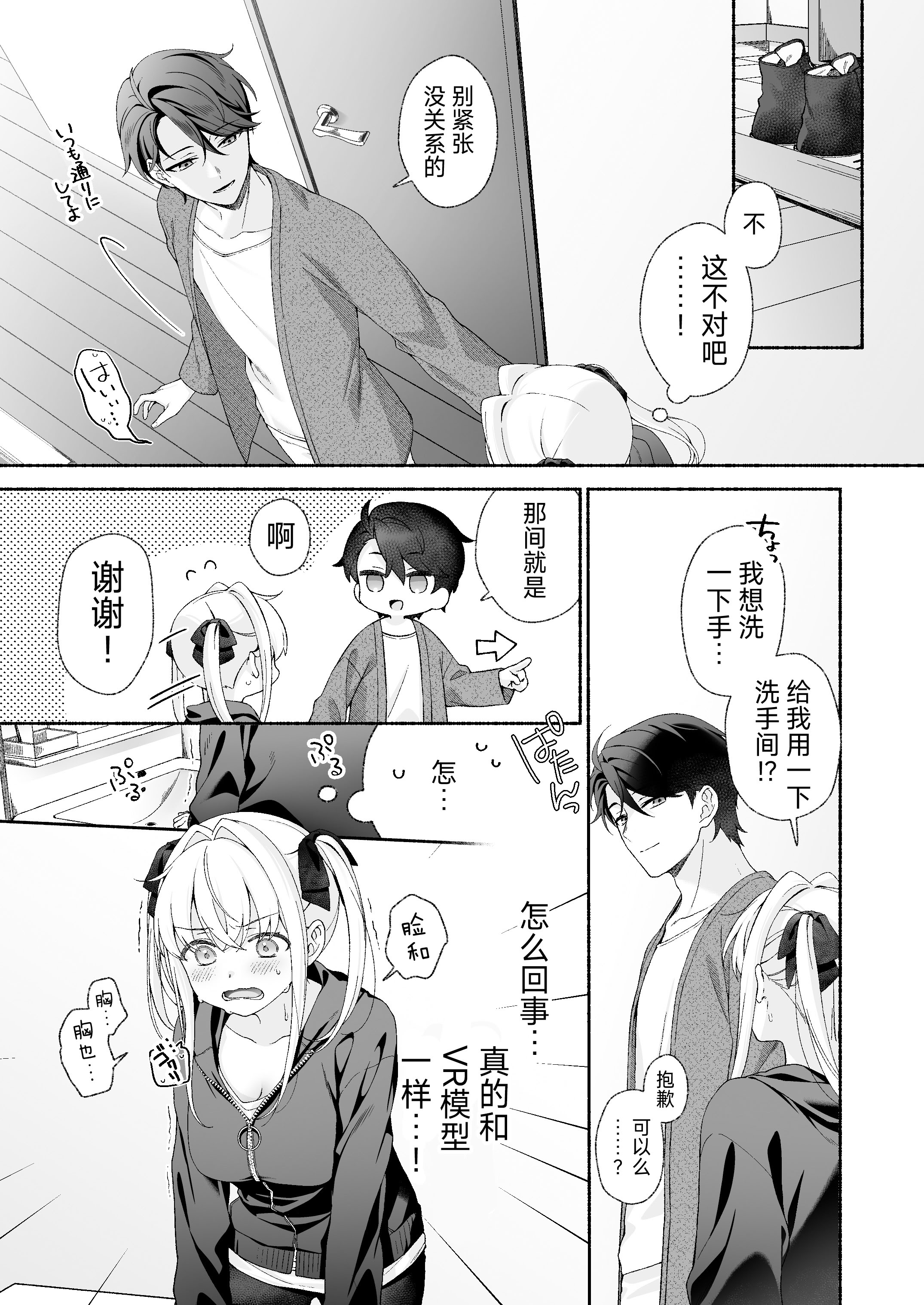 [日本漫画] [あむぁいおかし製作所 (LiO)] VRのはずだった!!  单本,巨乳大奶,露出,大阴茎#[36P]-9