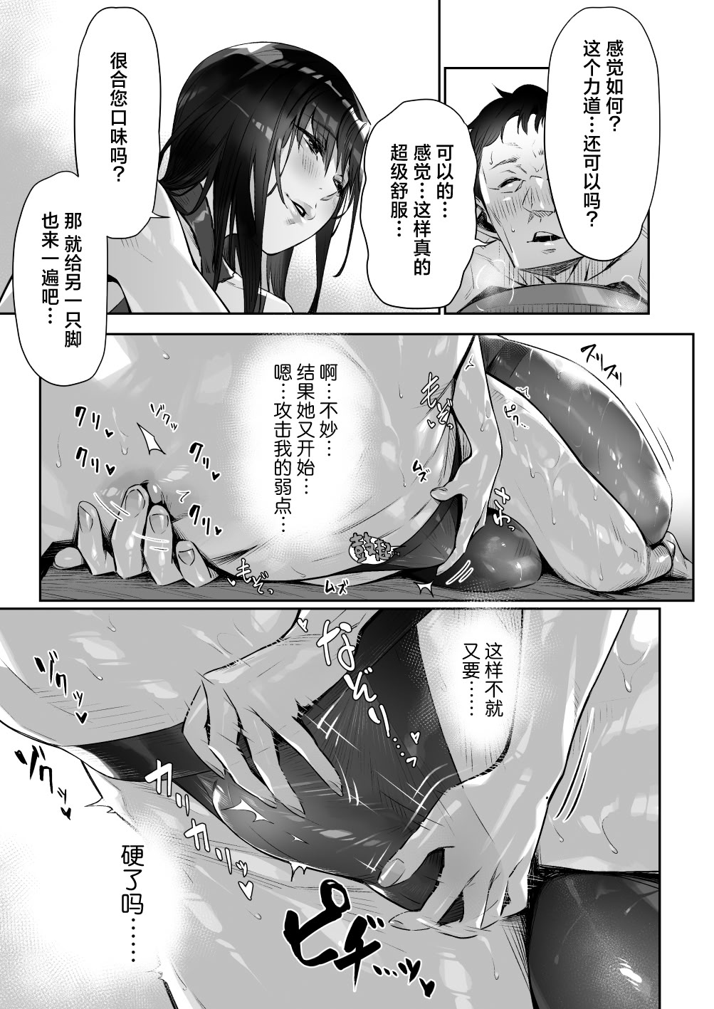 [日本漫画] [三崎 (ぶぶづけ)] 真夜中のユメ〜深夜のメンエスで味わった寸止め神サービス〜｜深夜的美梦〜在深夜的男士护理店品尝到的神之寸止服务〜 单本,巨乳大奶,露出,大阴茎#[71P]-40