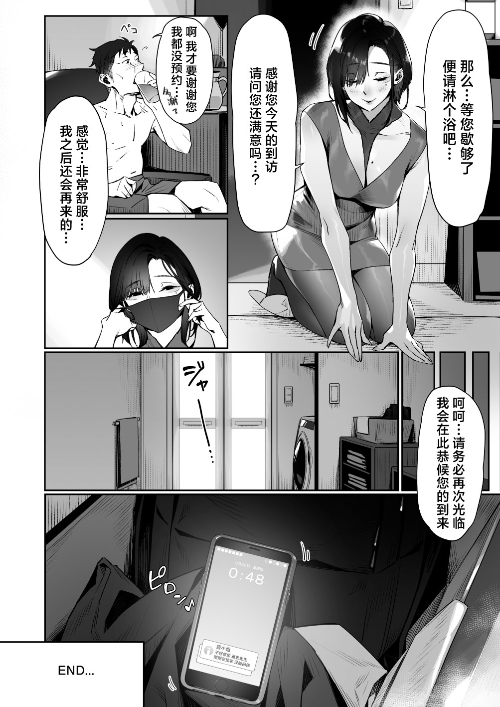 [日本漫画] [三崎 (ぶぶづけ)] 真夜中のユメ〜深夜のメンエスで味わった寸止め神サービス〜｜深夜的美梦〜在深夜的男士护理店品尝到的神之寸止服务〜 单本,巨乳大奶,露出,大阴茎#[71P]-71