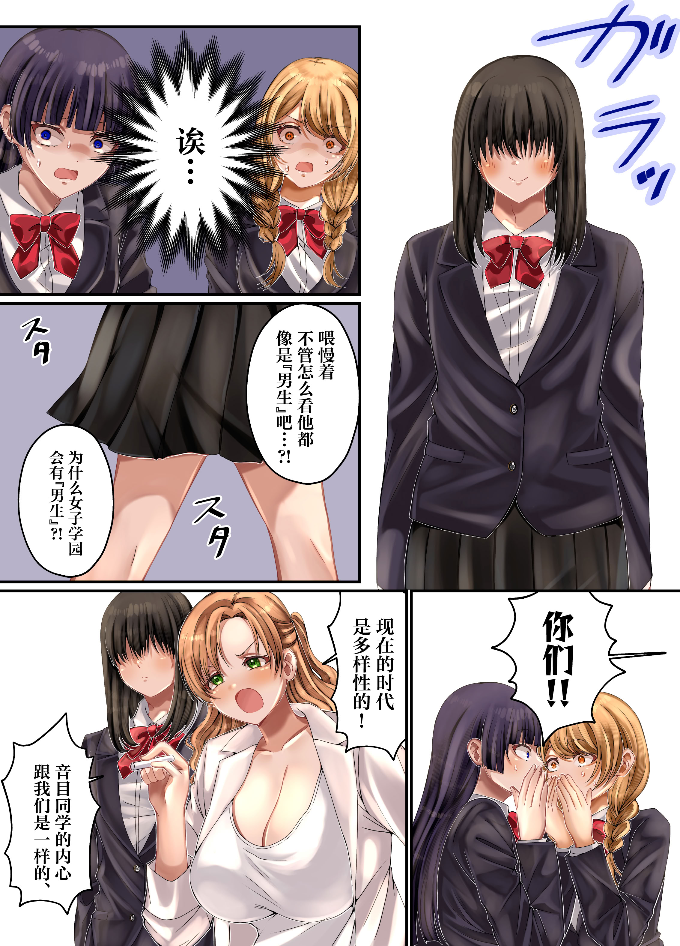 [日本漫画] [みんなオホ声を出そう! (ここ掘れあんあん)] LGBT〜女装して女子だけの場所に潜り込み犯しまくる話〜 单本,巨乳大奶,露出,全彩,大阴茎#[54P]-3