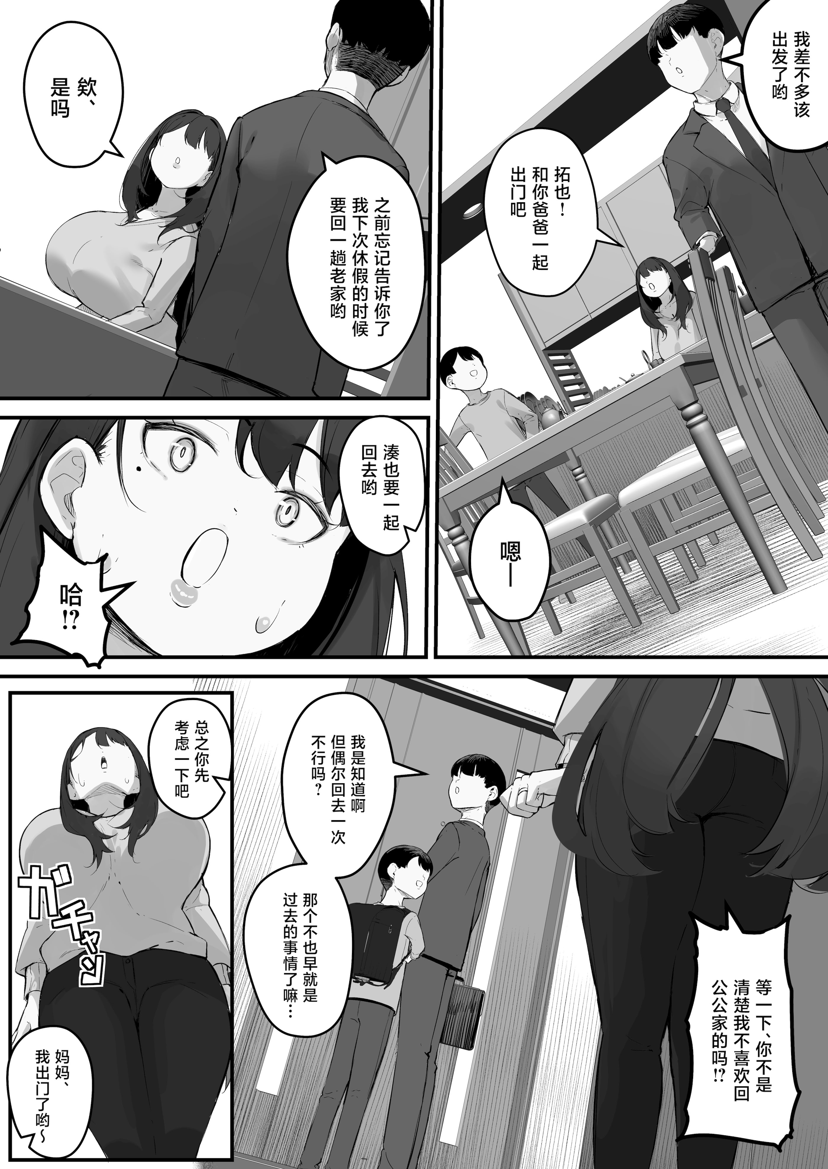 [日本漫画] [爆π堂 (口VE)] NTR妻 義父のヤラしい目が嫌いだったのに 单本,巨乳大奶,露出,大阴茎#[52P]-3
