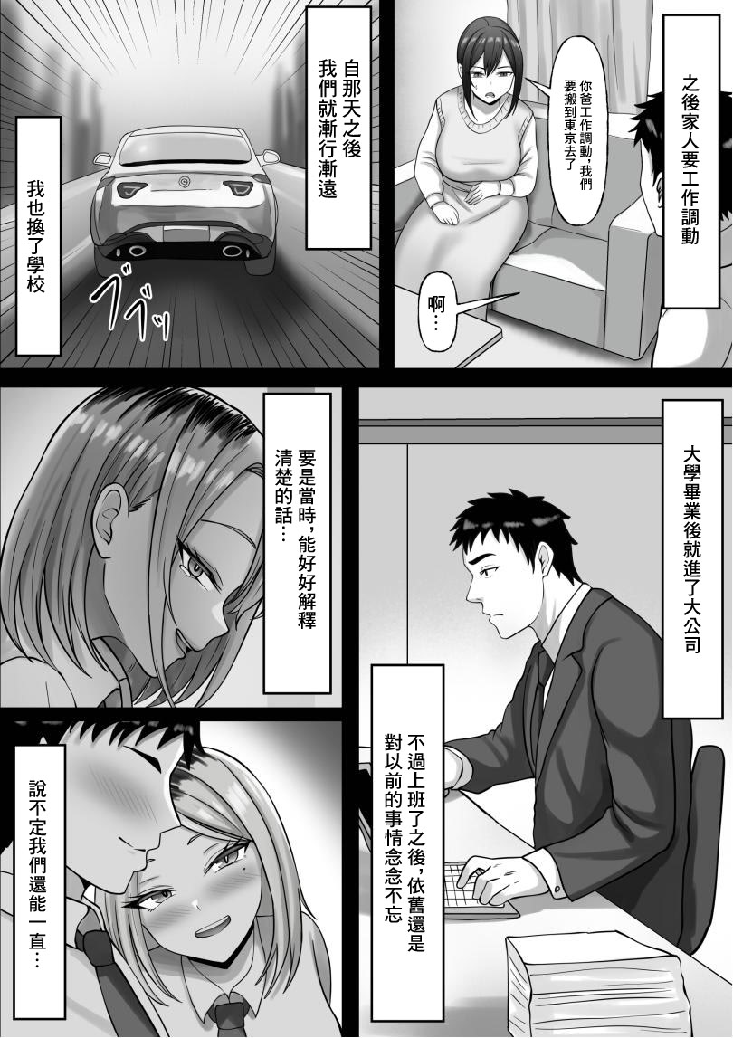 [日本漫画] [揉みモミちゅもみー] 同窓会で再開した初恋の人妻ギャルと不倫セックス する話 单本,巨乳大奶,露出,大阴茎#[64P]-9