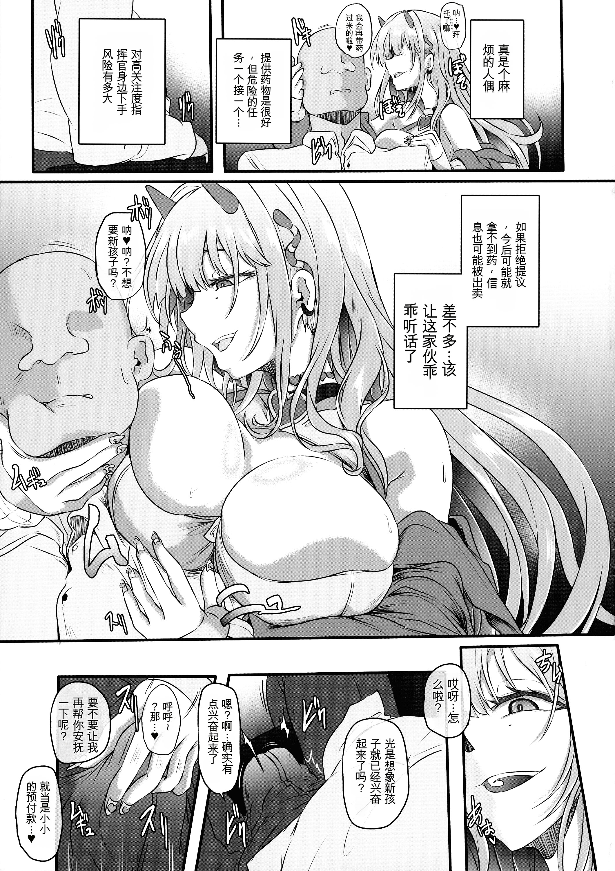 [日本漫画] (C106) [Cotes De Noix (Cru)] 毒蛇爆乳ギャルはオッサンなんかに寝取られない 单本,巨乳大奶,露出,大阴茎#[26P]-5