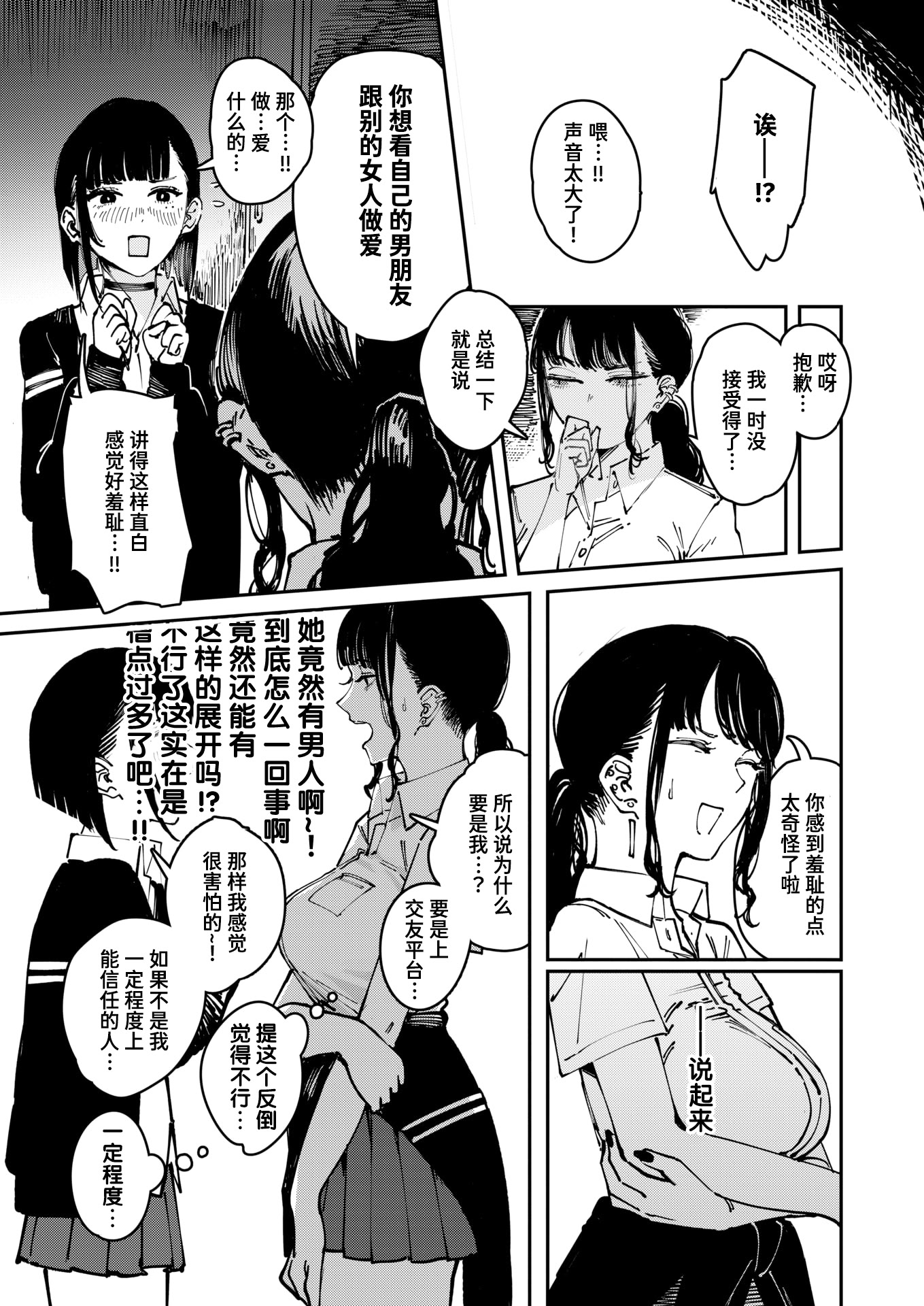 [日本漫画] [ケレンメ] THIS IS MY SHIT (COMIC 快楽天 2025年11月号) 单本,黑丝丝袜,单女,女学生制服,单男,丝袜#[26P]-5