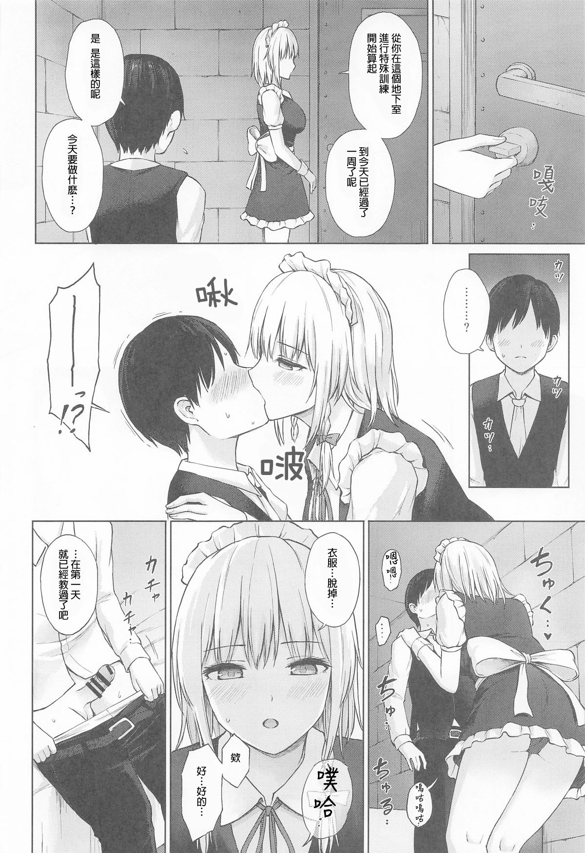 [日本漫画] (C107) [てこめんち (てち)] 十六夜咲夜の性処理教育 (東方Project)｜十六夜咲夜的性处理教育 单本,巨乳大奶,露出,大阴茎#[26P]-14