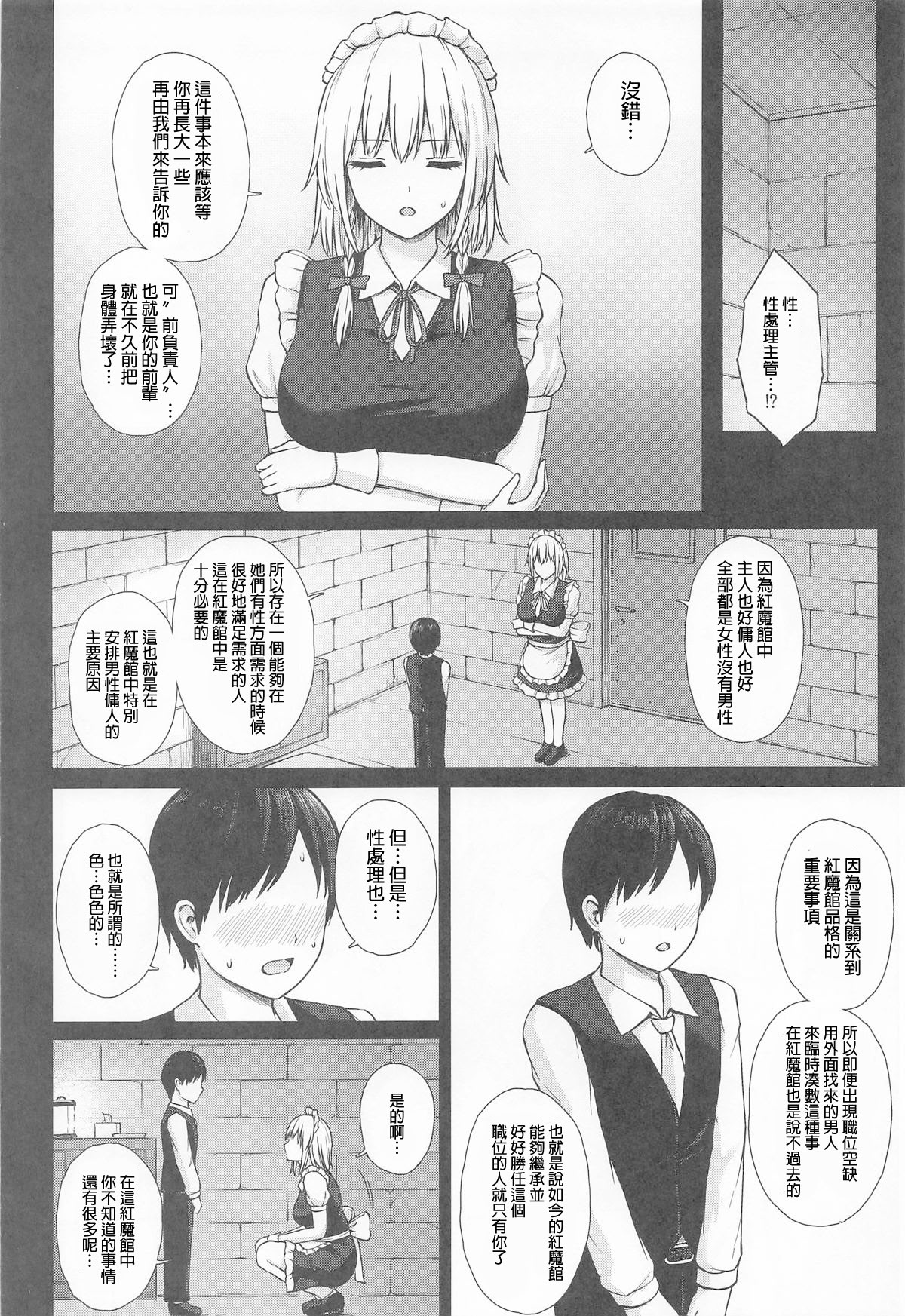 [日本漫画] (C107) [てこめんち (てち)] 十六夜咲夜の性処理教育 (東方Project)｜十六夜咲夜的性处理教育 单本,巨乳大奶,露出,大阴茎#[26P]-2