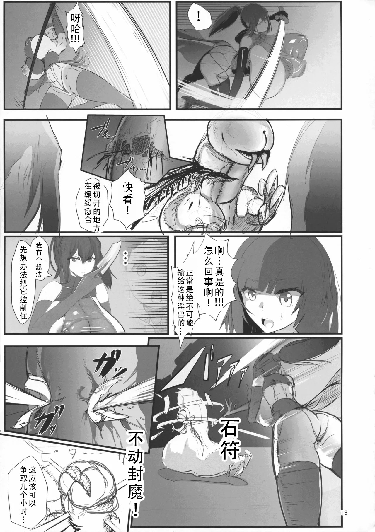 [日本漫画] [GY亭 (gyt)] 淫妖奇術競 -壱- 单本,巨乳大奶,露出,大阴茎#[50P]-13