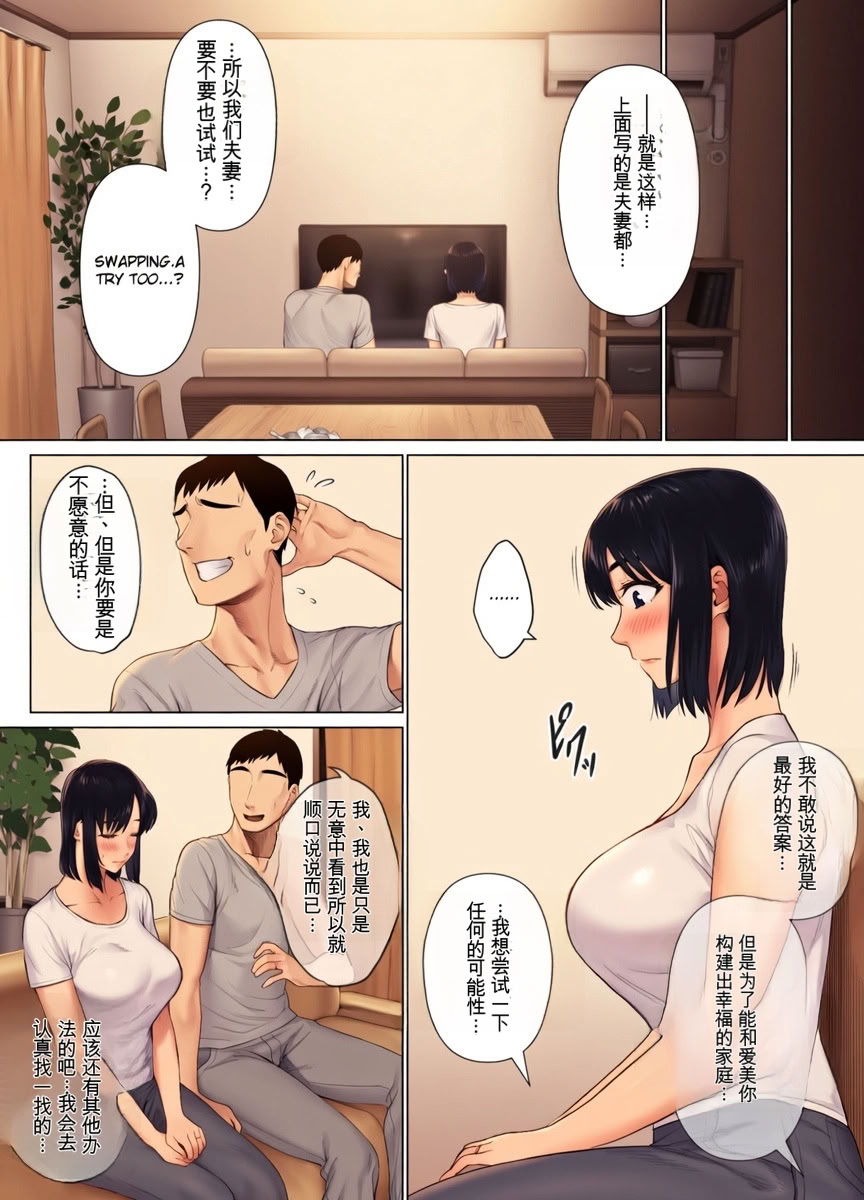 [日本漫画] [ミツミツにく (ひきとぐ)] レべチなスワッピング1 ～性癖に目覚める夫編～ 单本,巨乳大奶,露出,全彩,大阴茎#[50P]-11