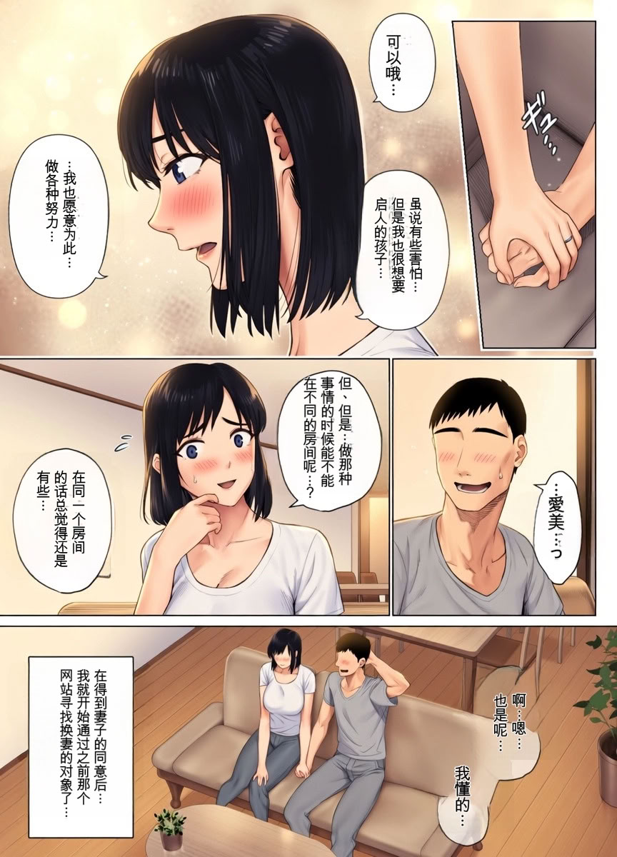 [日本漫画] [ミツミツにく (ひきとぐ)] レべチなスワッピング1 ～性癖に目覚める夫編～ 单本,巨乳大奶,露出,全彩,大阴茎#[50P]-12