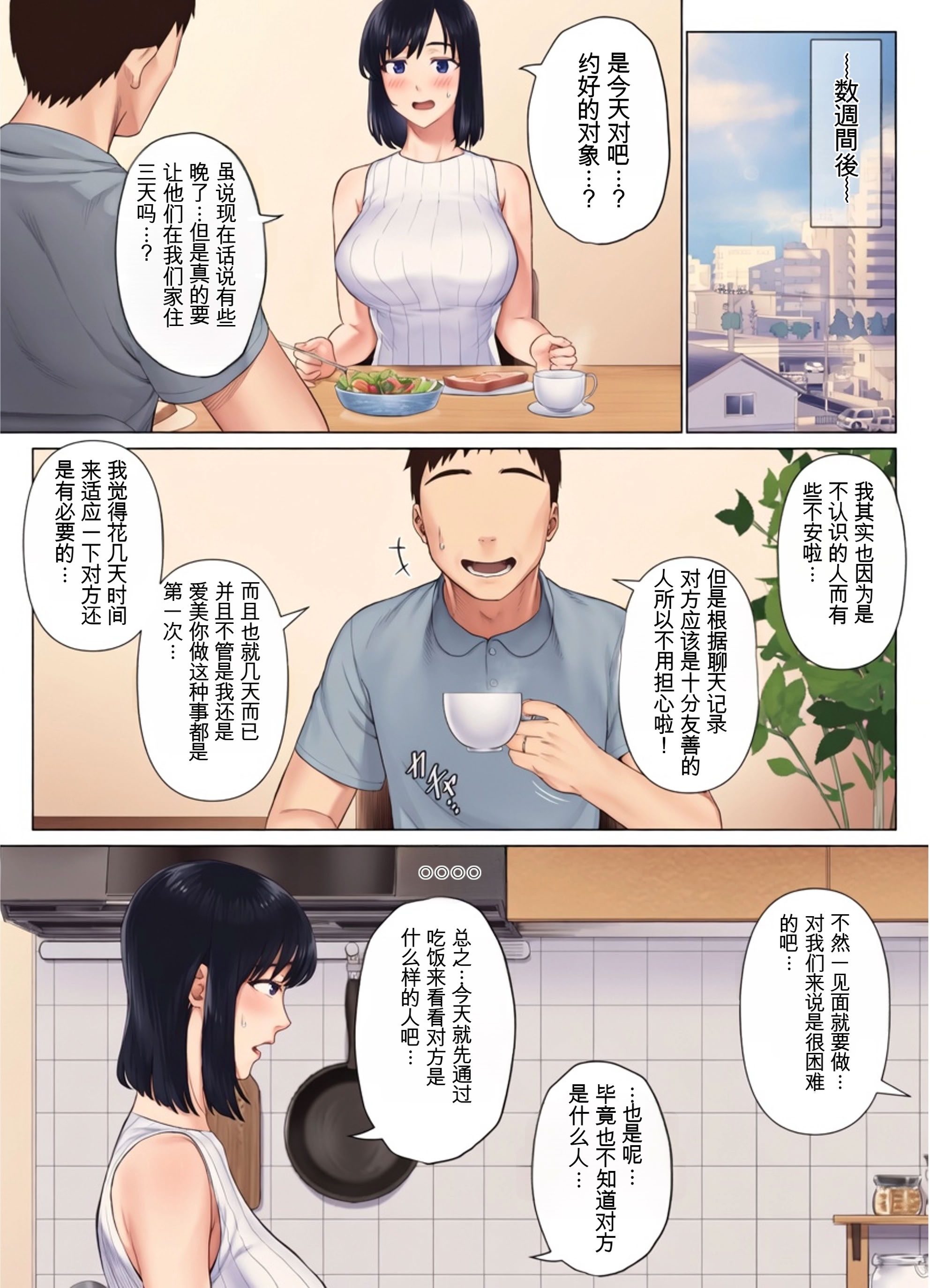 [日本漫画] [ミツミツにく (ひきとぐ)] レべチなスワッピング1 ～性癖に目覚める夫編～ 单本,巨乳大奶,露出,全彩,大阴茎#[50P]-14