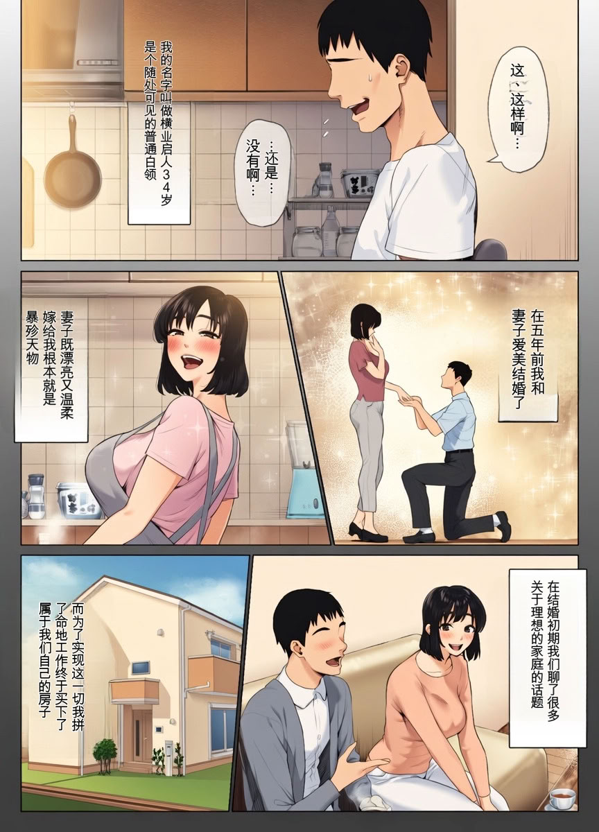 [日本漫画] [ミツミツにく (ひきとぐ)] レべチなスワッピング1 ～性癖に目覚める夫編～ 单本,巨乳大奶,露出,全彩,大阴茎#[50P]-6